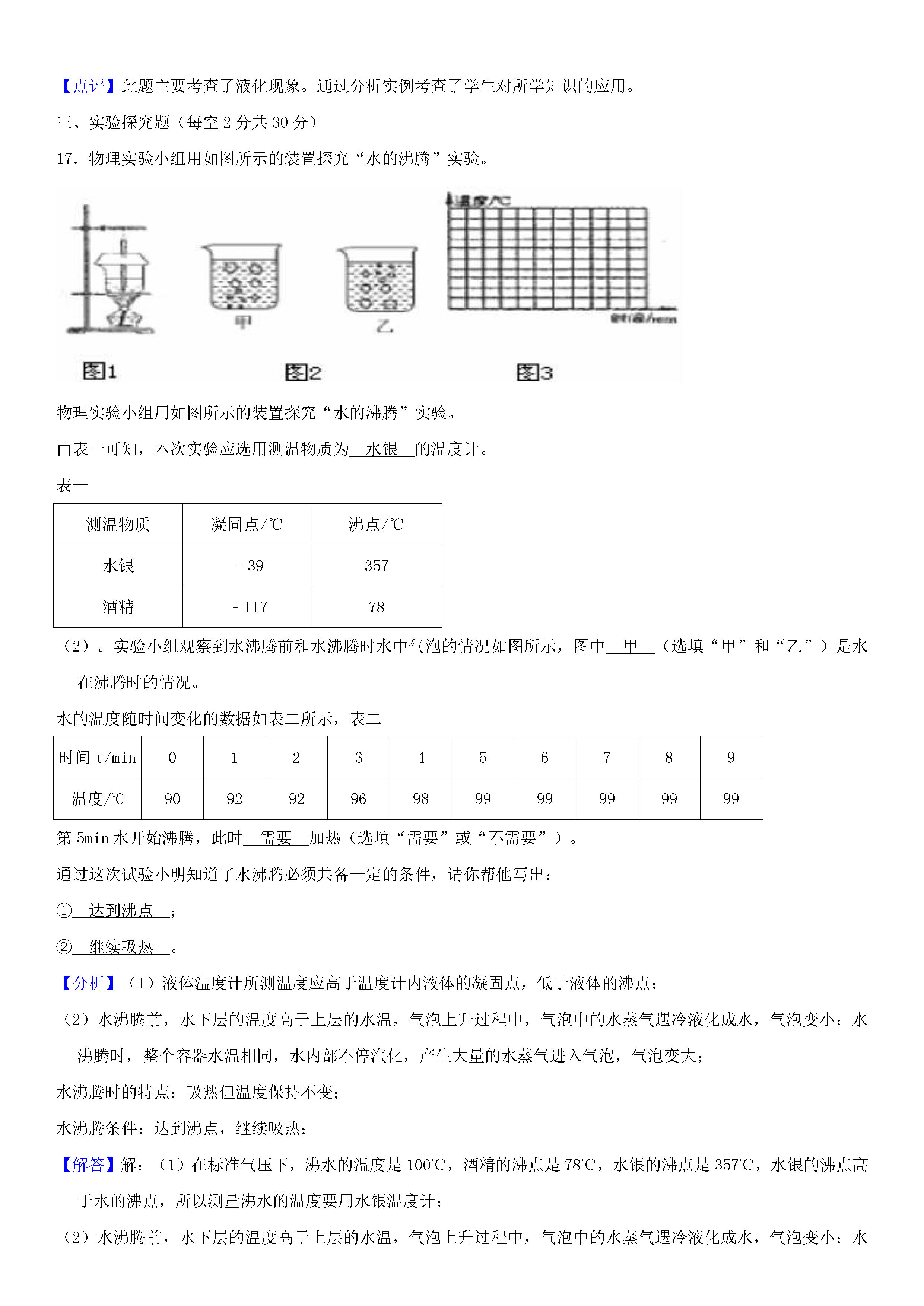 甘肃省武威五中2018-2019八年级物理上册期末试题含解析