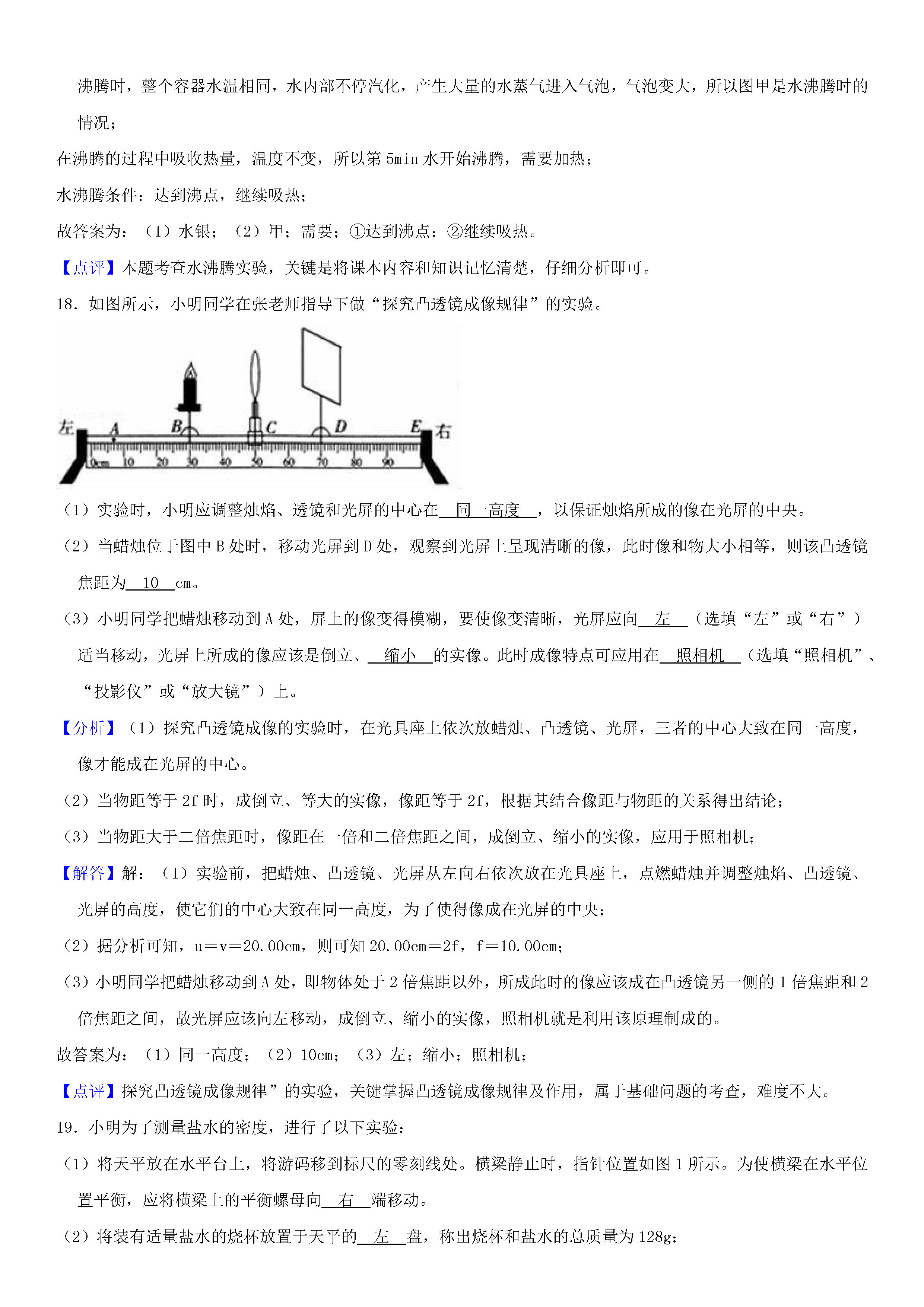 甘肃省武威五中2018-2019八年级物理上册期末试题含解析