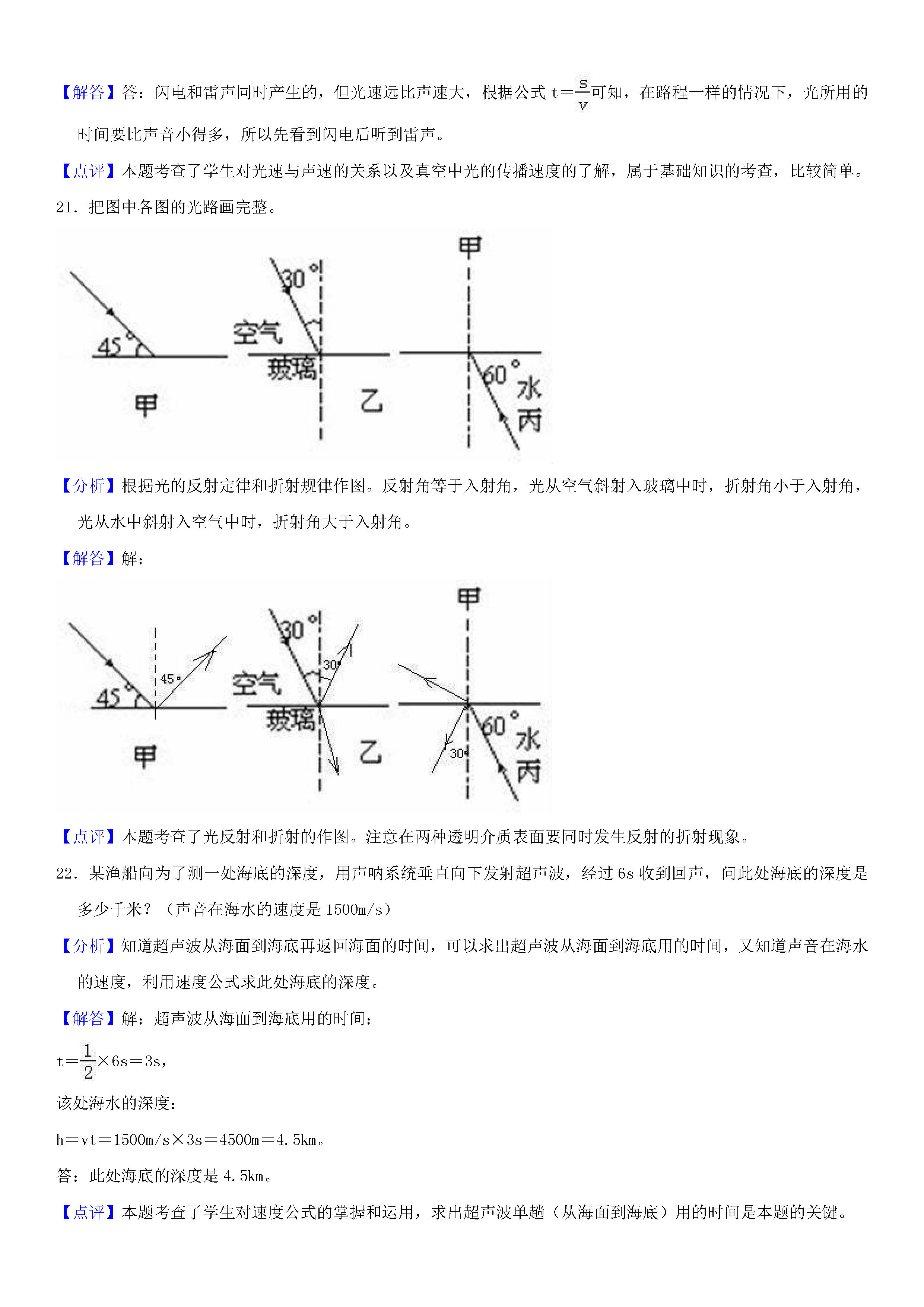 甘肃省武威五中2018-2019八年级物理上册期末试题含解析