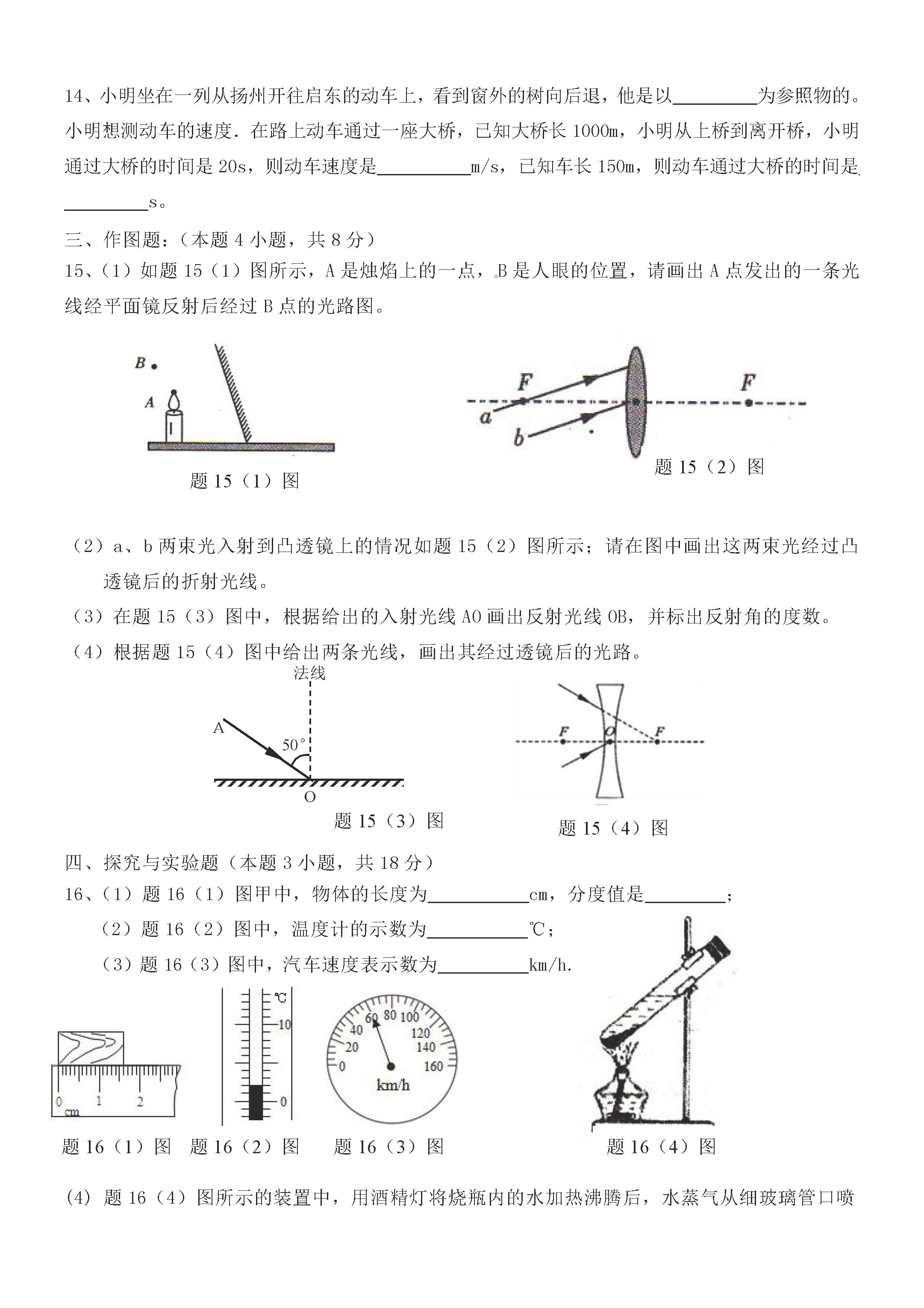 广东汕头市澄海区2018-2019八年级物理上册期末试题附答案