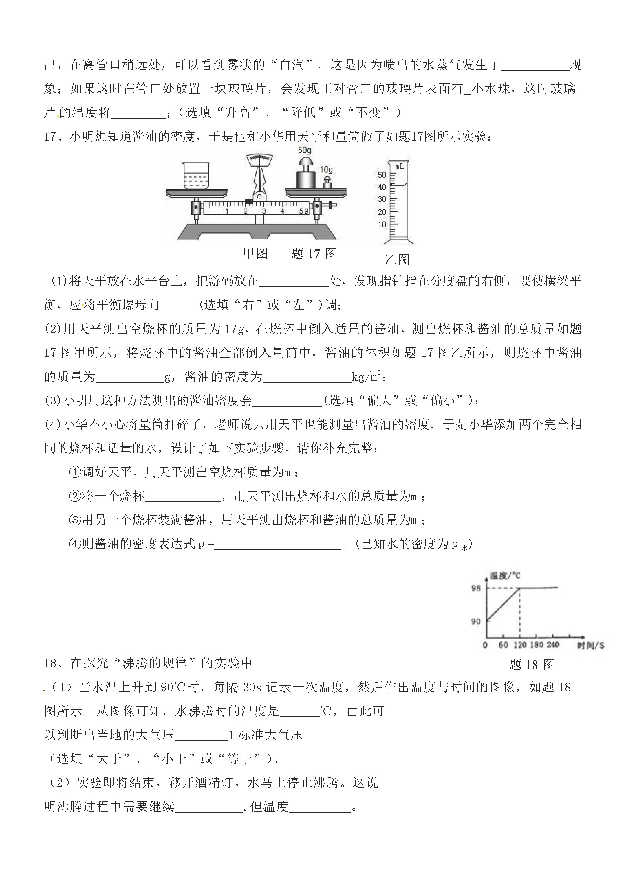 广东汕头市澄海区2018-2019八年级物理上册期末试题附答案