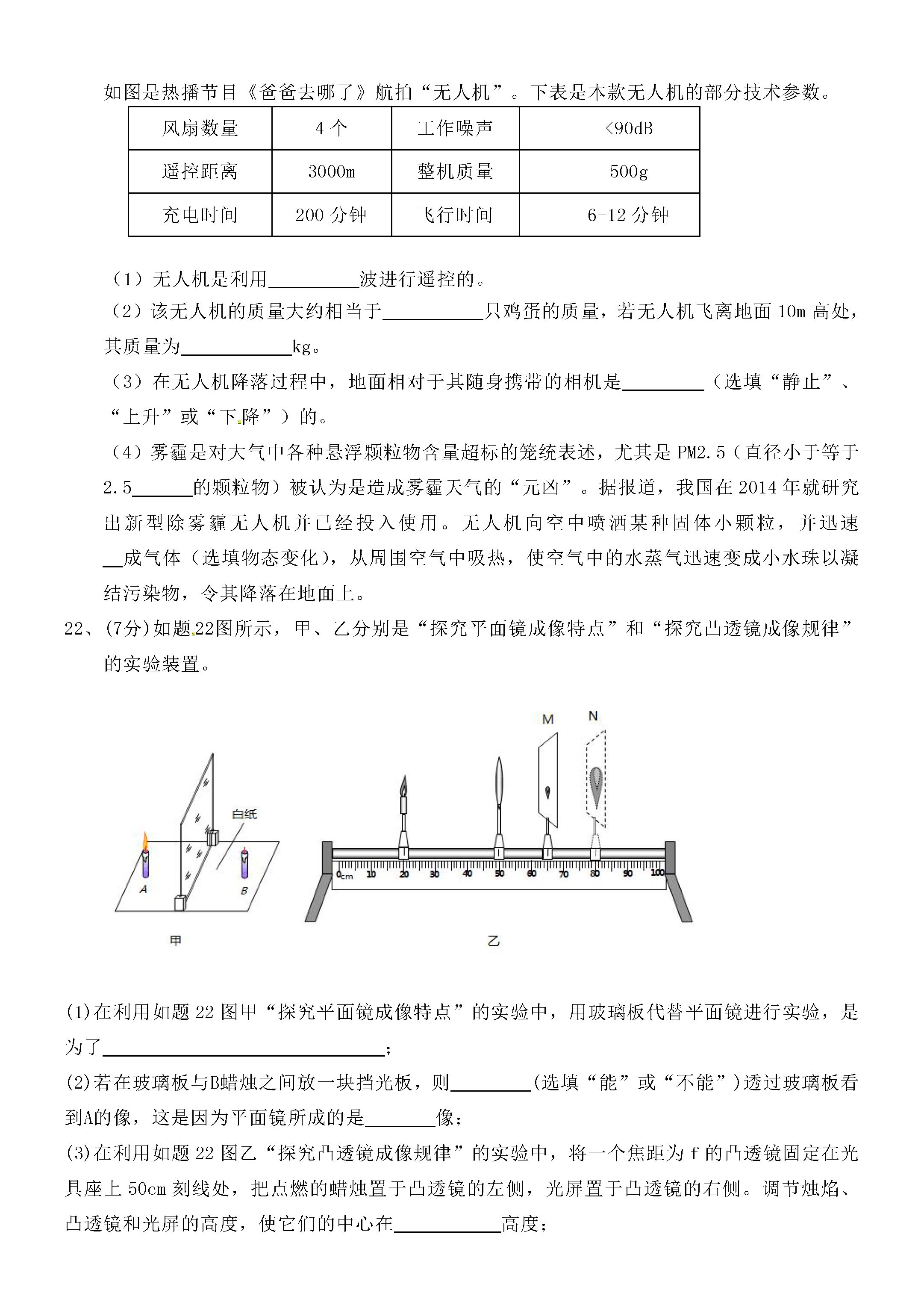 广东汕头市澄海区2018-2019八年级物理上册期末试题附答案