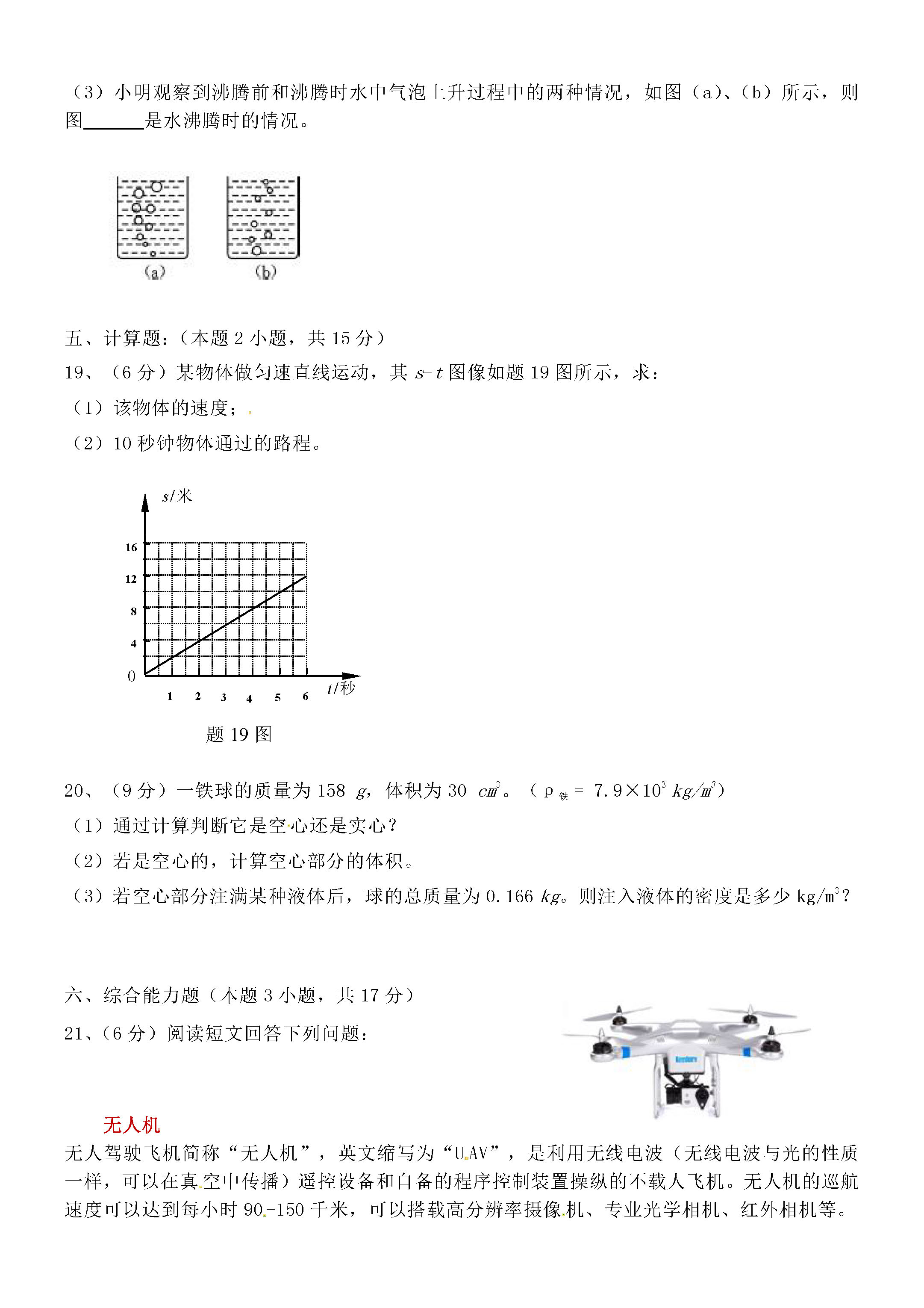 广东汕头市澄海区2018-2019八年级物理上册期末试题附答案