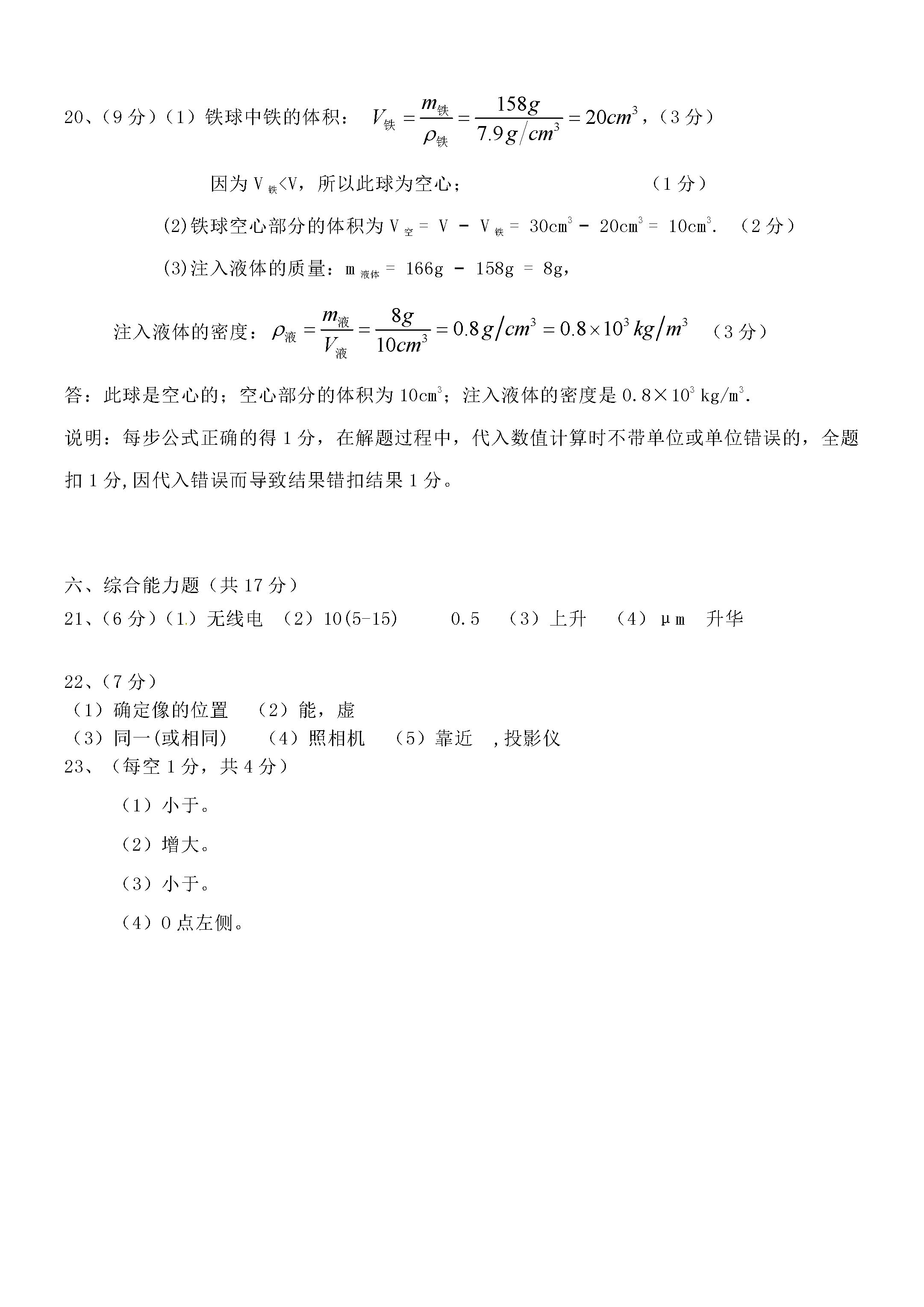 广东汕头市澄海区2018-2019八年级物理上册期末试题附答案