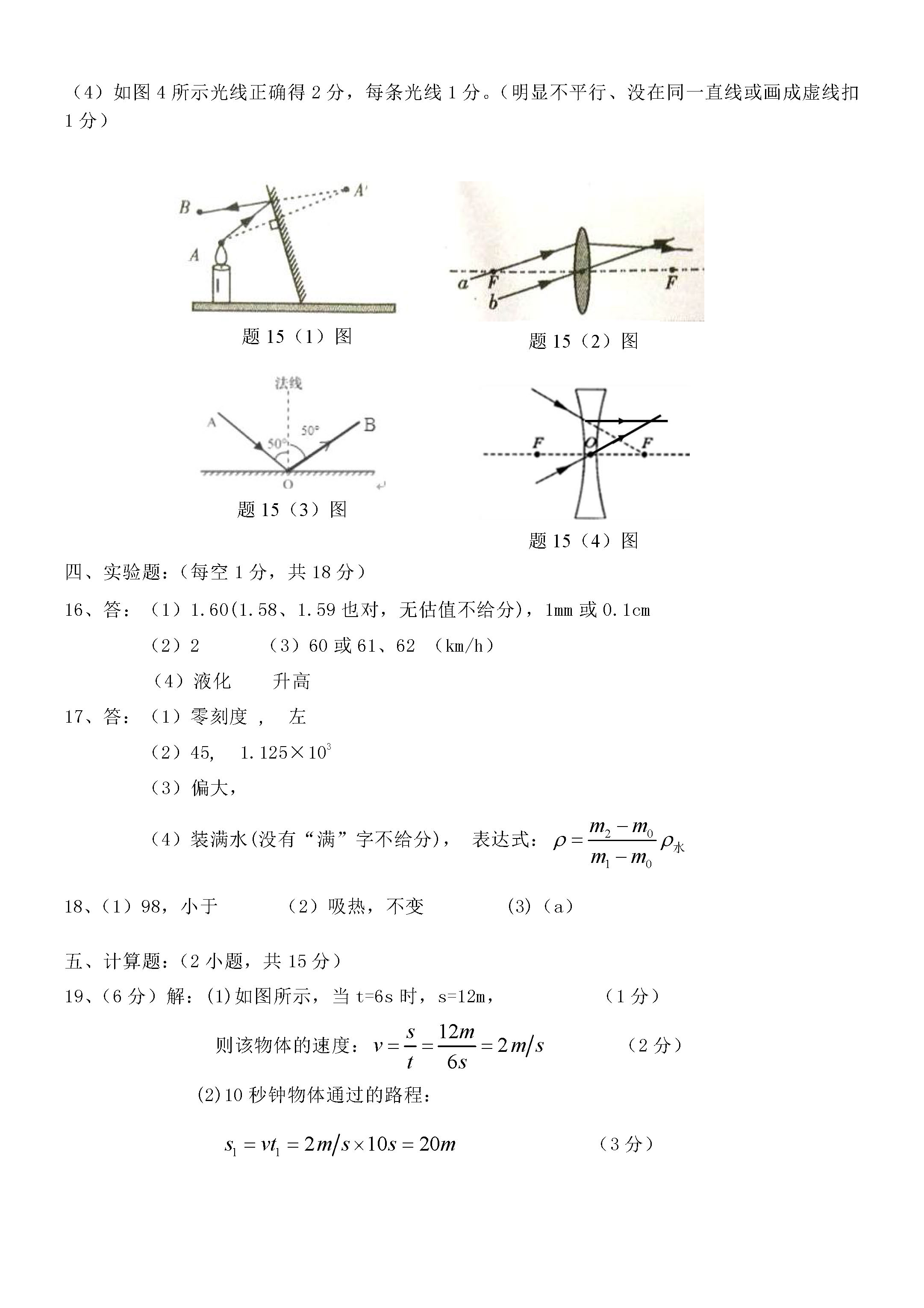 广东汕头市澄海区2018-2019八年级物理上册期末试题附答案