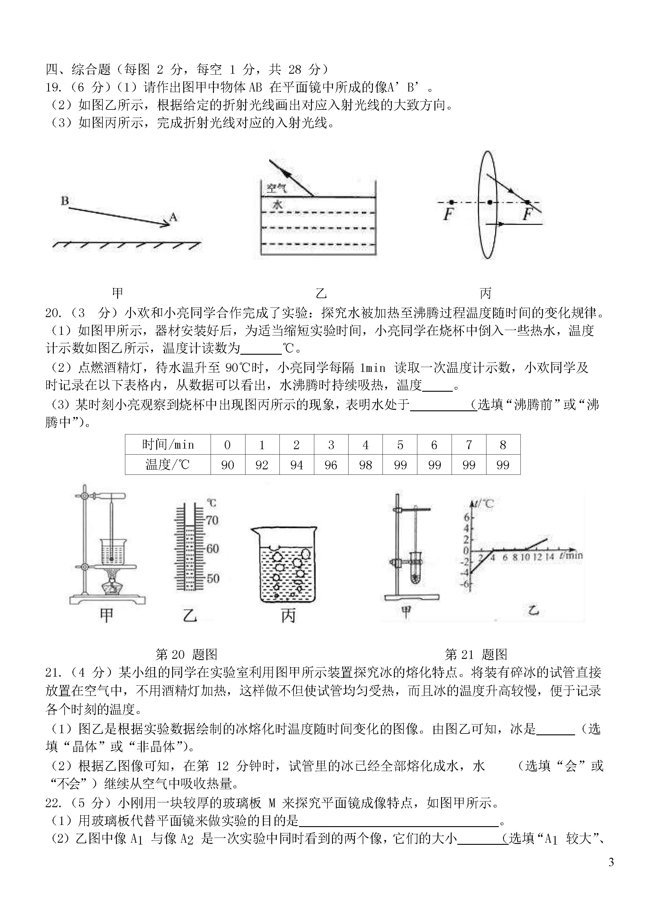 2018-2019初二年级物理上册期末试题含参考答案