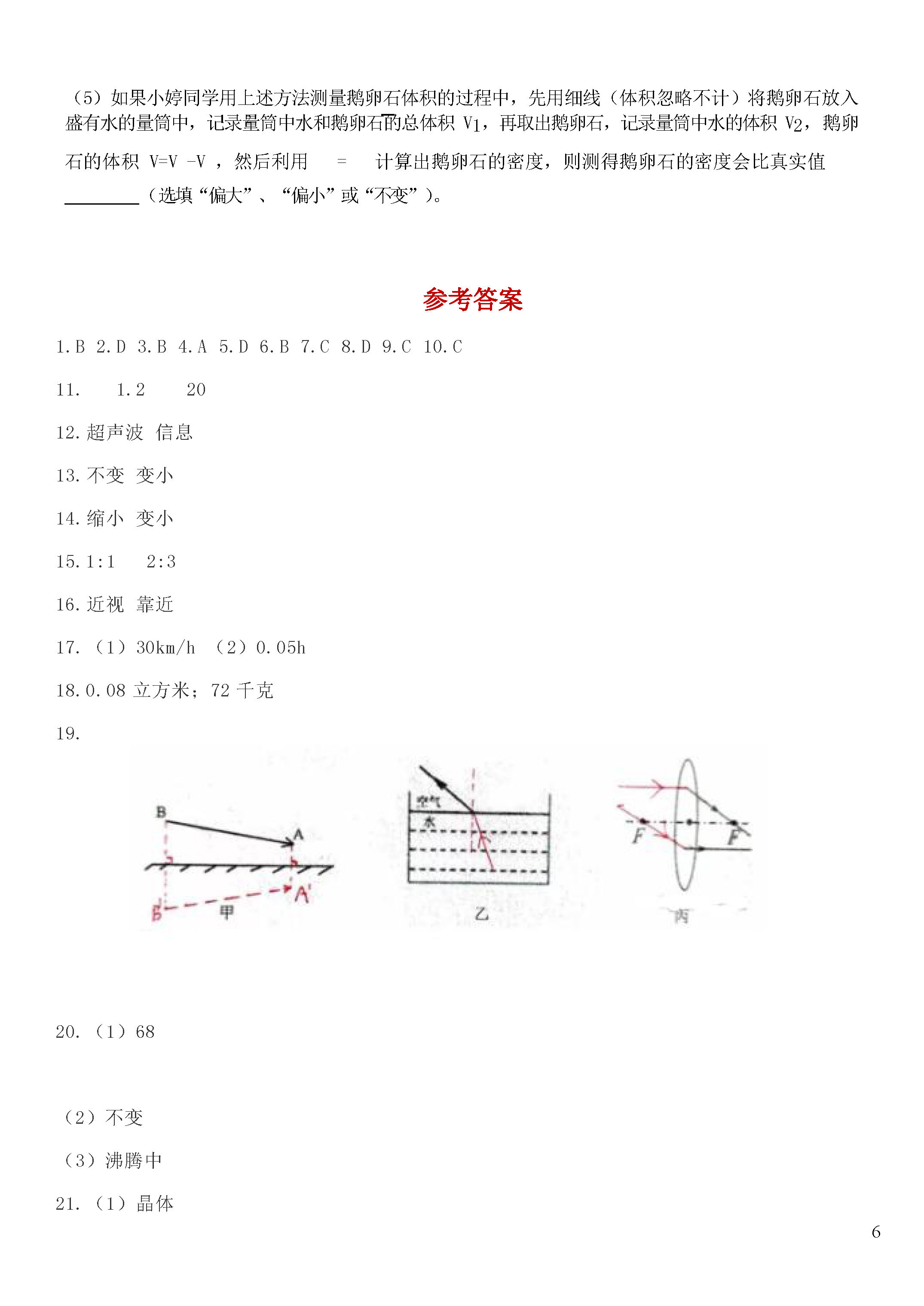 2018-2019初二年级物理上册期末试题含参考答案