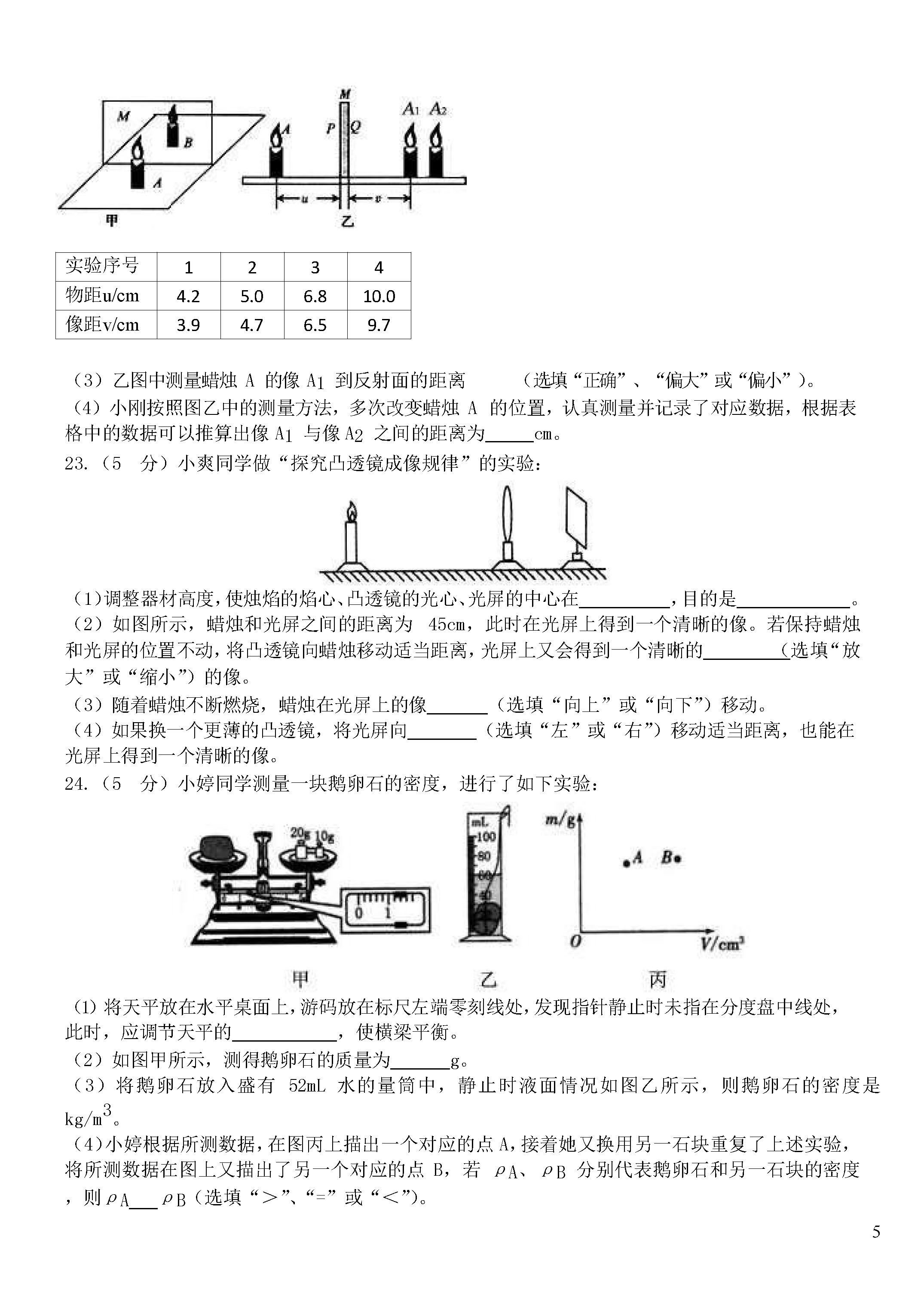 2018-2019初二年级物理上册期末试题含参考答案