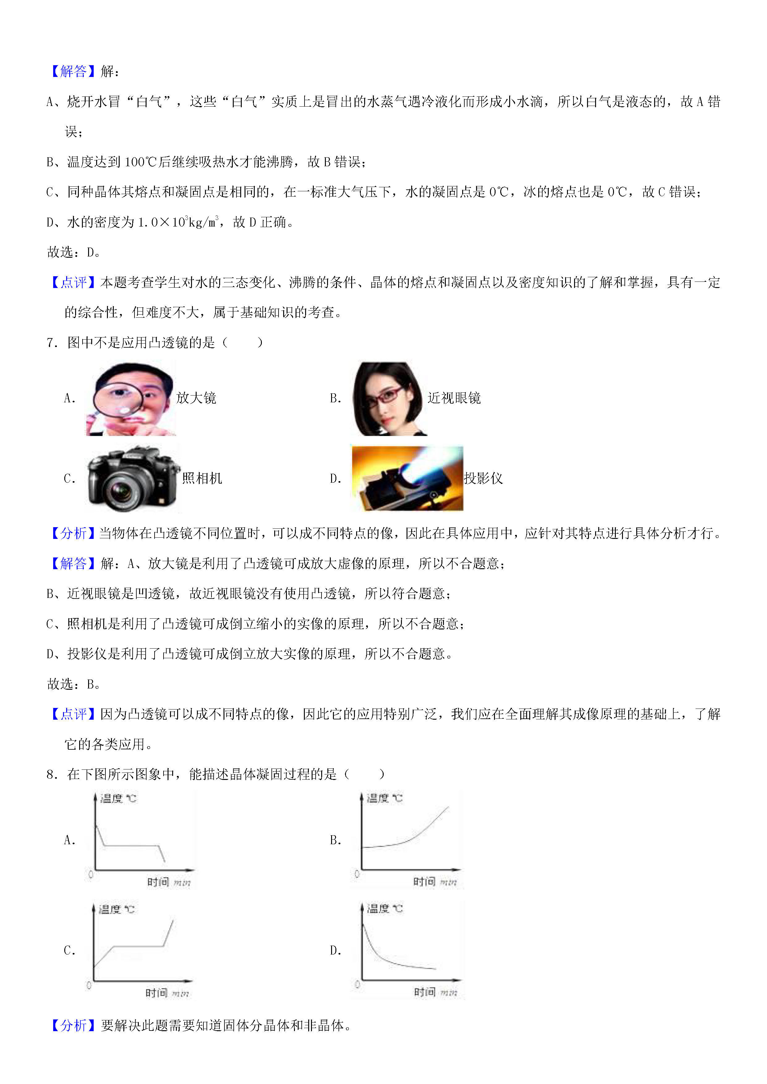 安徽省蚌埠市2018-2019八年级物理上册期末试题含解析