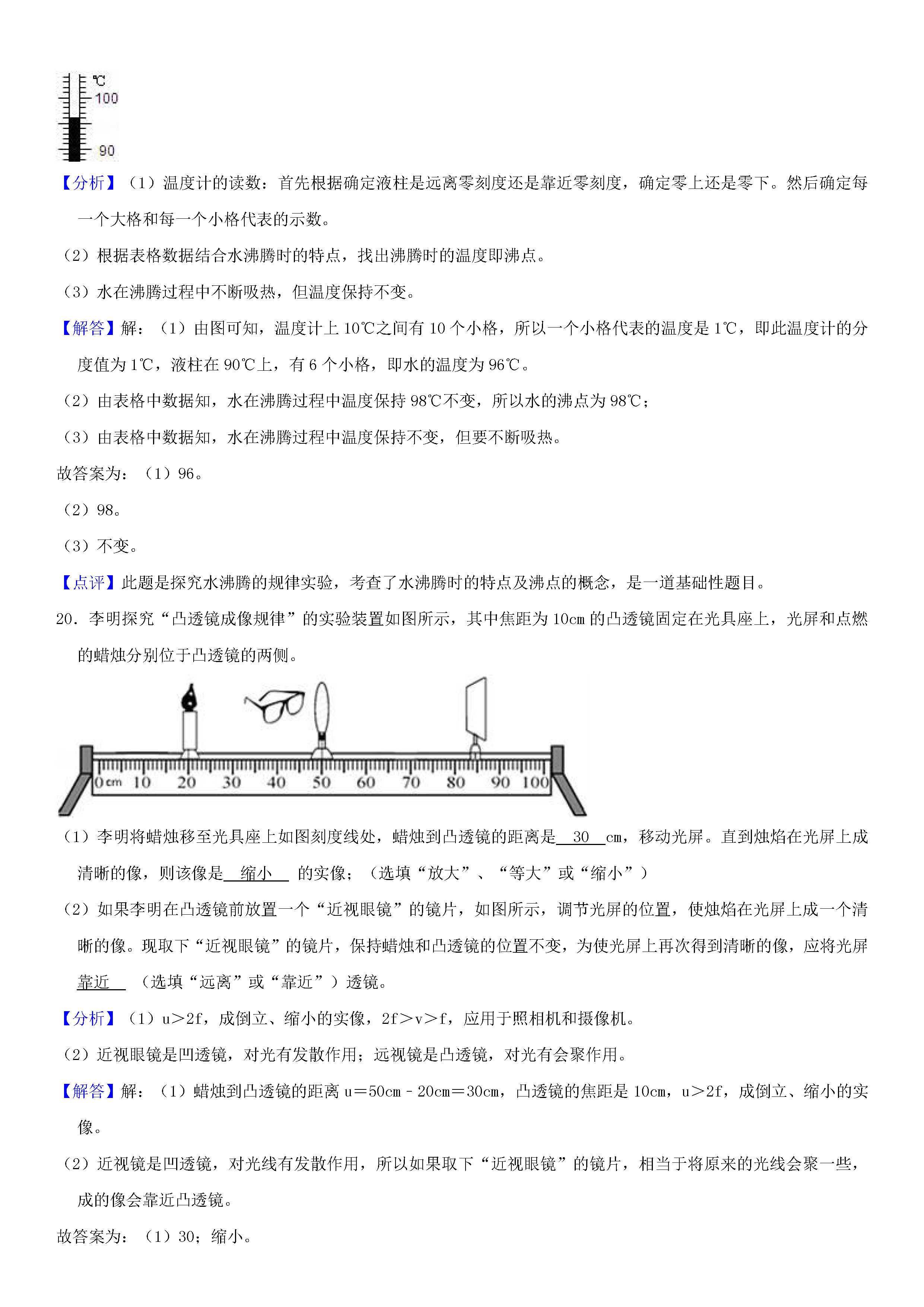 安徽省蚌埠市2018-2019八年级物理上册期末试题含解析