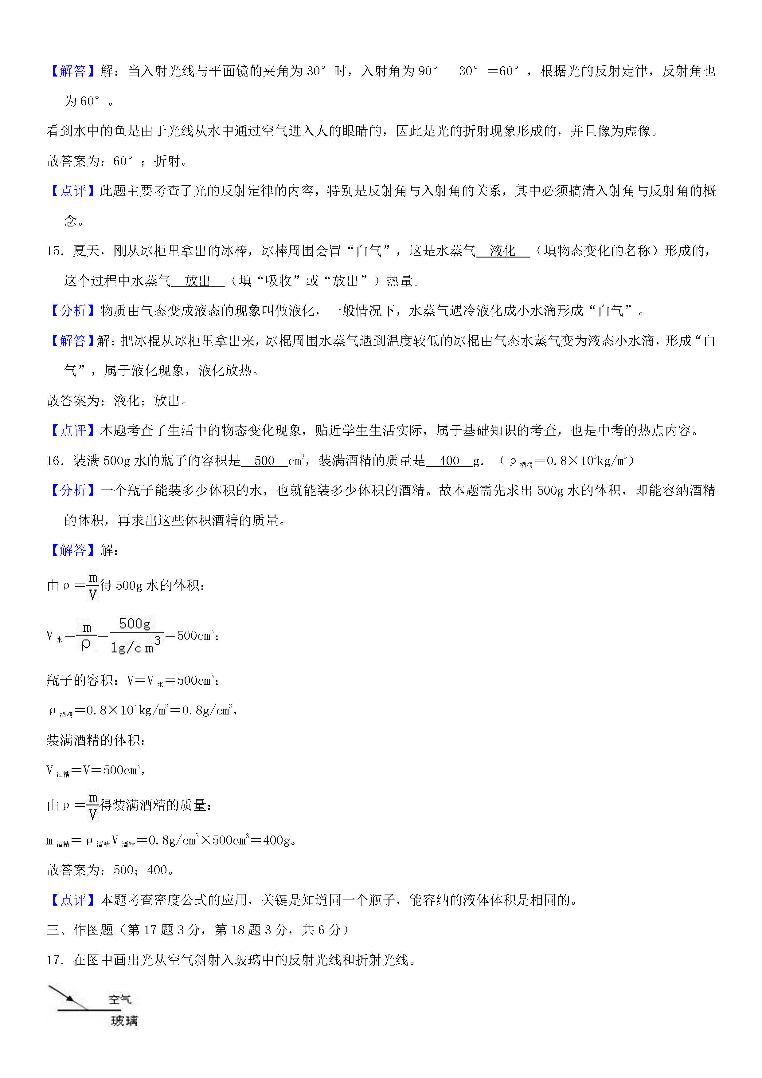 安徽省蚌埠市2018-2019八年级物理上册期末试题含解析