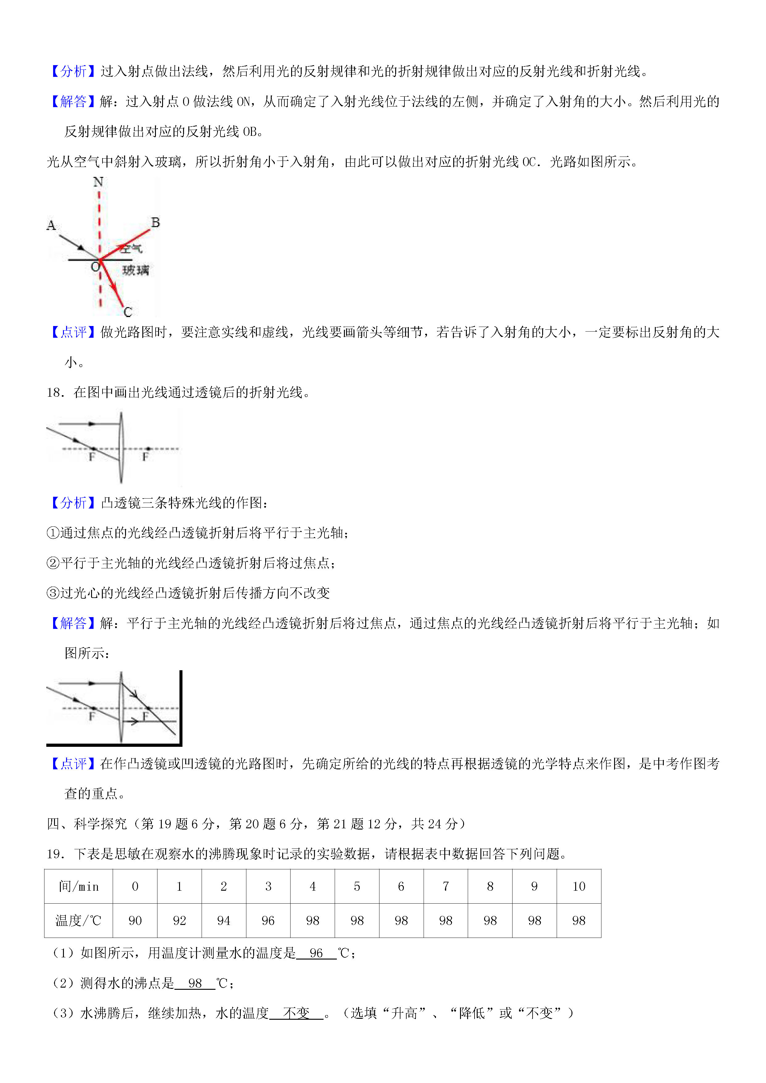 安徽省蚌埠市2018-2019八年级物理上册期末试题含解析