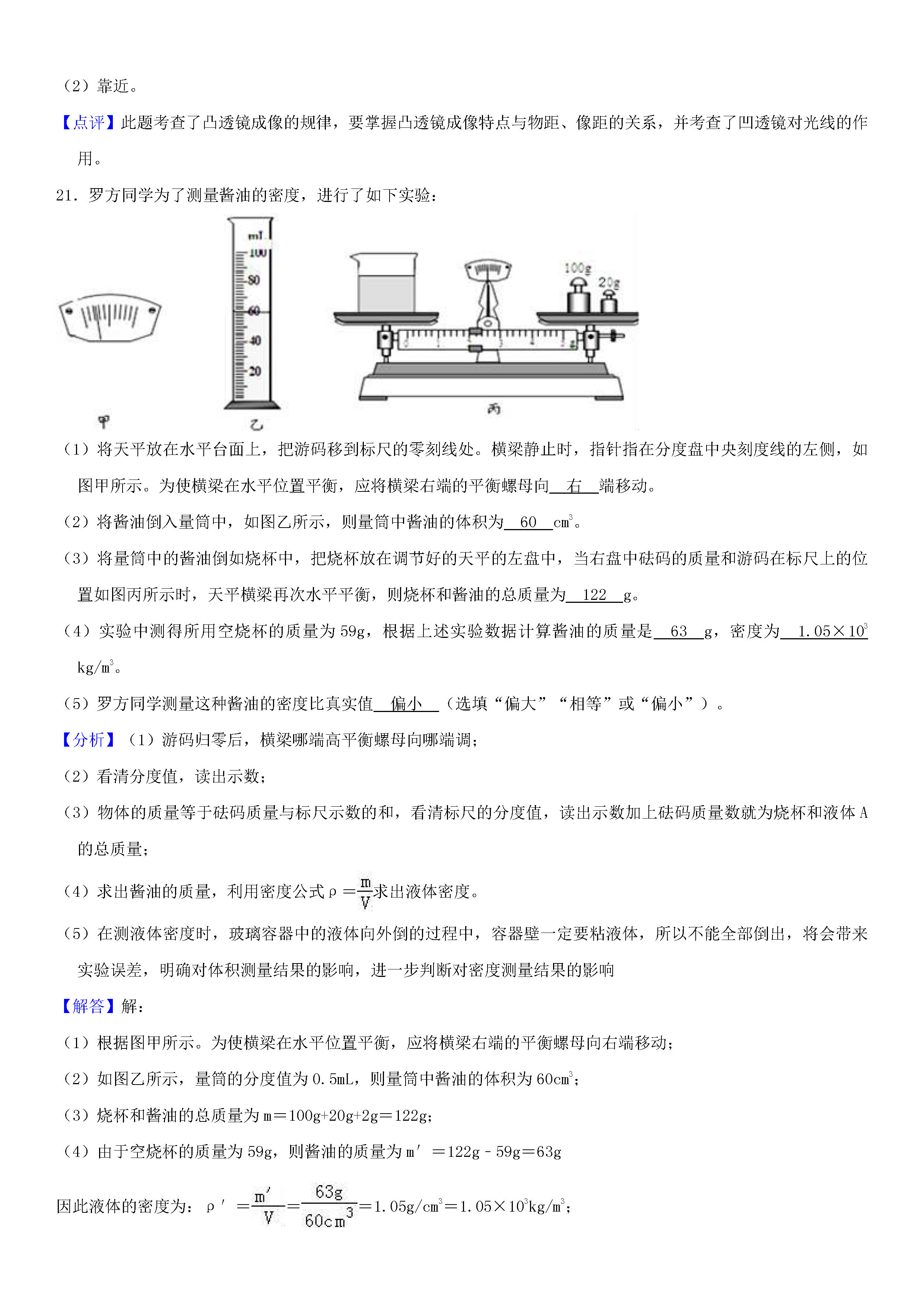 安徽省蚌埠市2018-2019八年级物理上册期末试题含解析