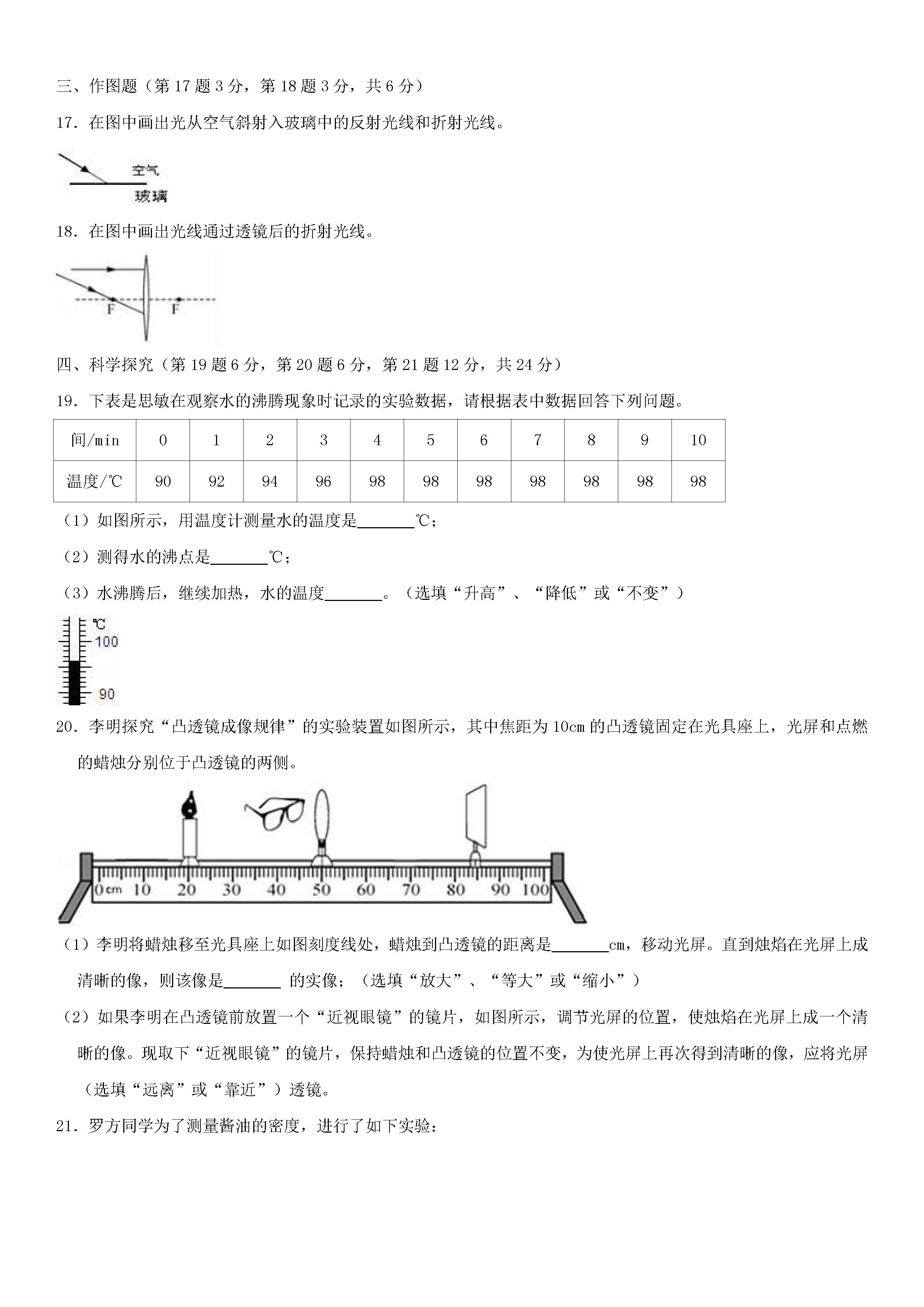 蚌埠怀远县常坟中学2018-2019八年级物理上册期末试题附解析