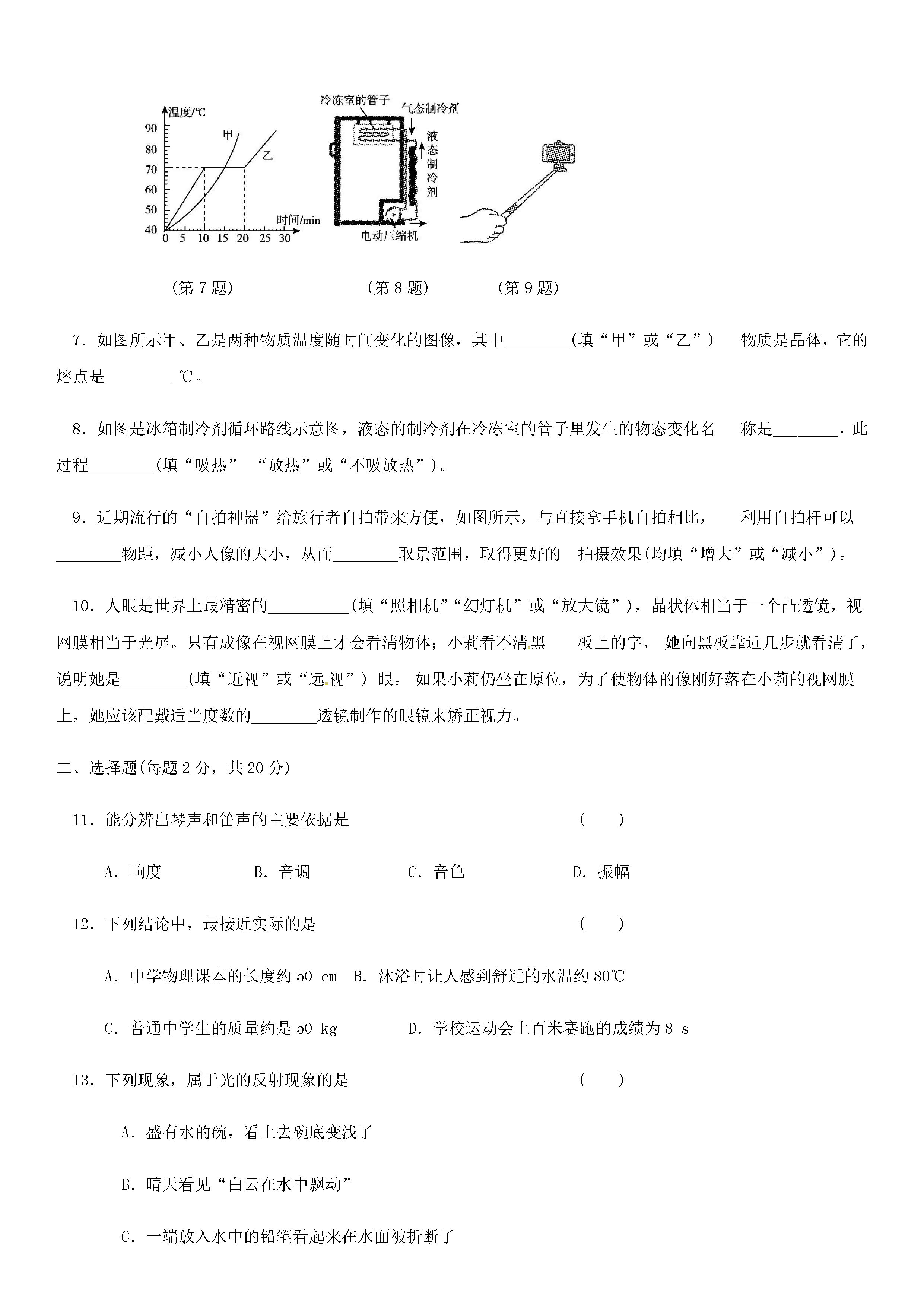 安徽阜阳市颍上县八校2018-2019八年级物理上册期末联考试题附答案