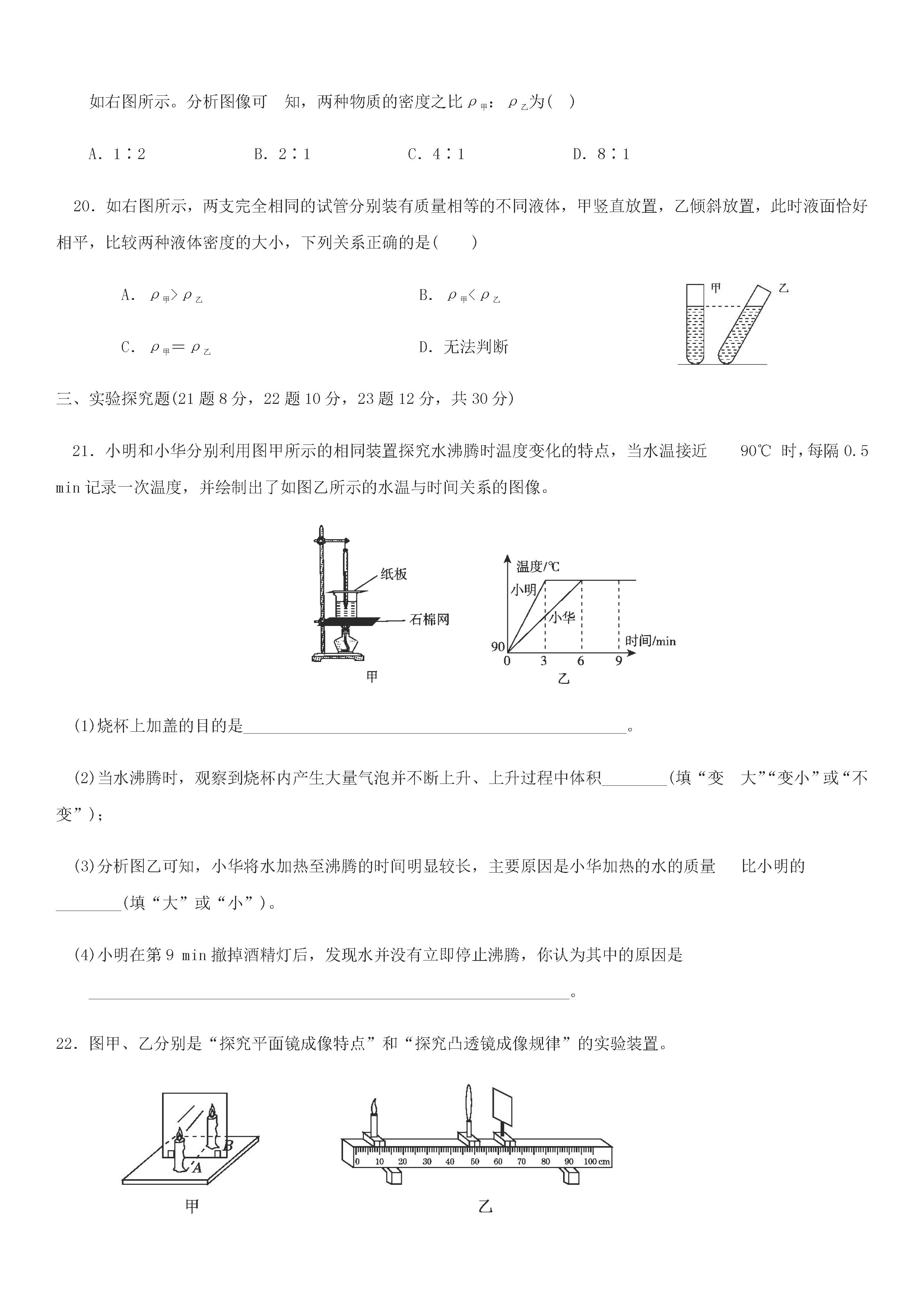 安徽阜阳市颍上县八校2018-2019八年级物理上册期末联考试题附答案