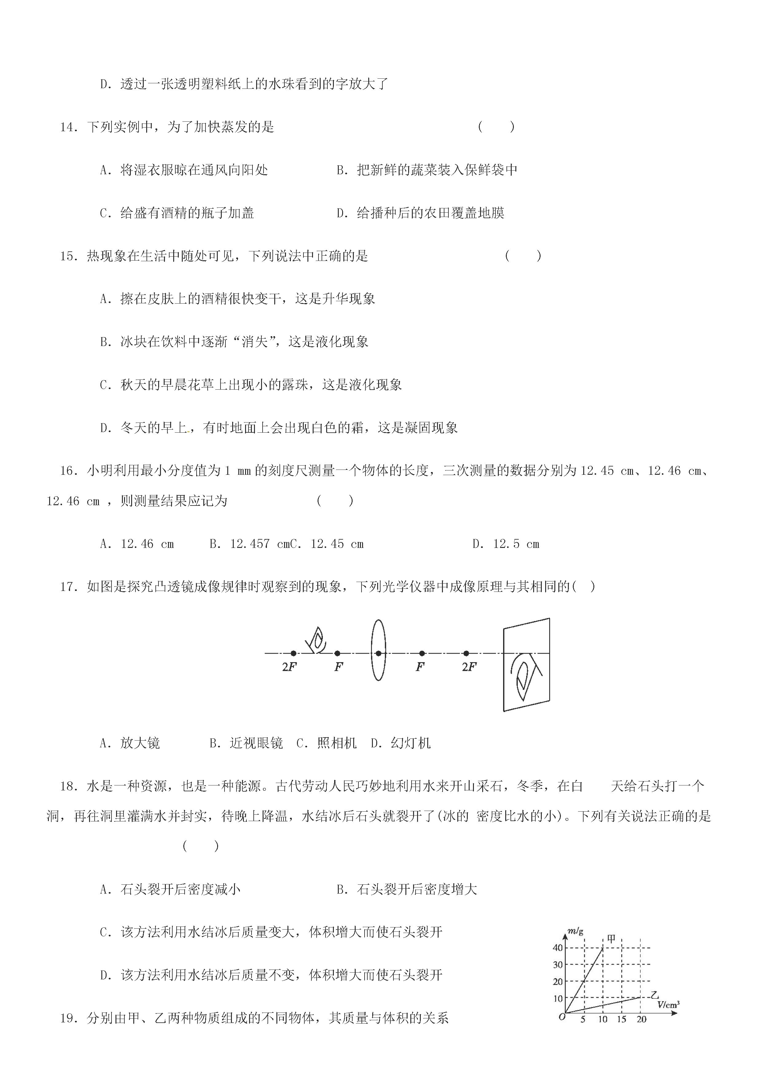 安徽阜阳市颍上县八校2018-2019八年级物理上册期末联考试题附答案