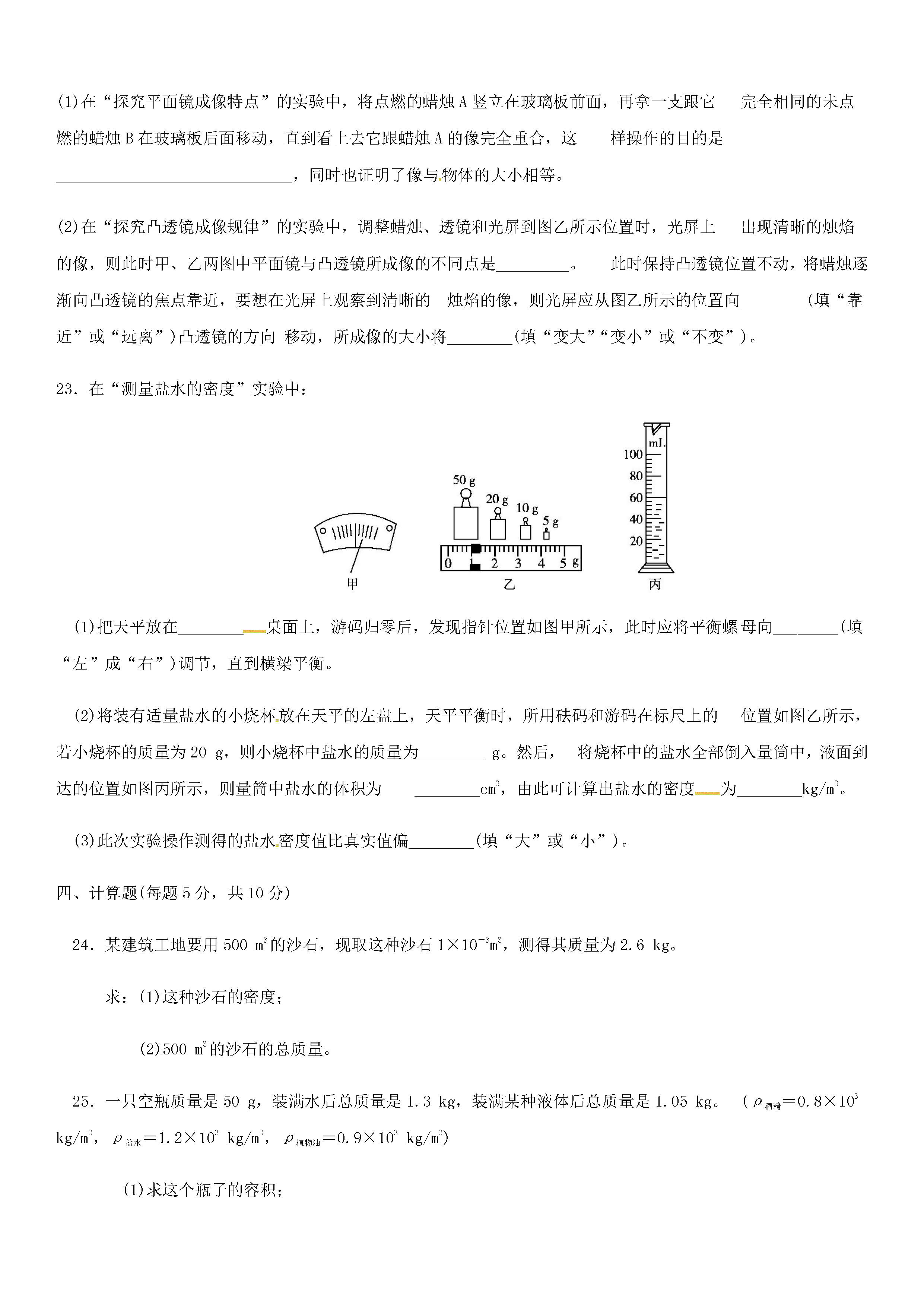 安徽阜阳市颍上县八校2018-2019八年级物理上册期末联考试题附答案