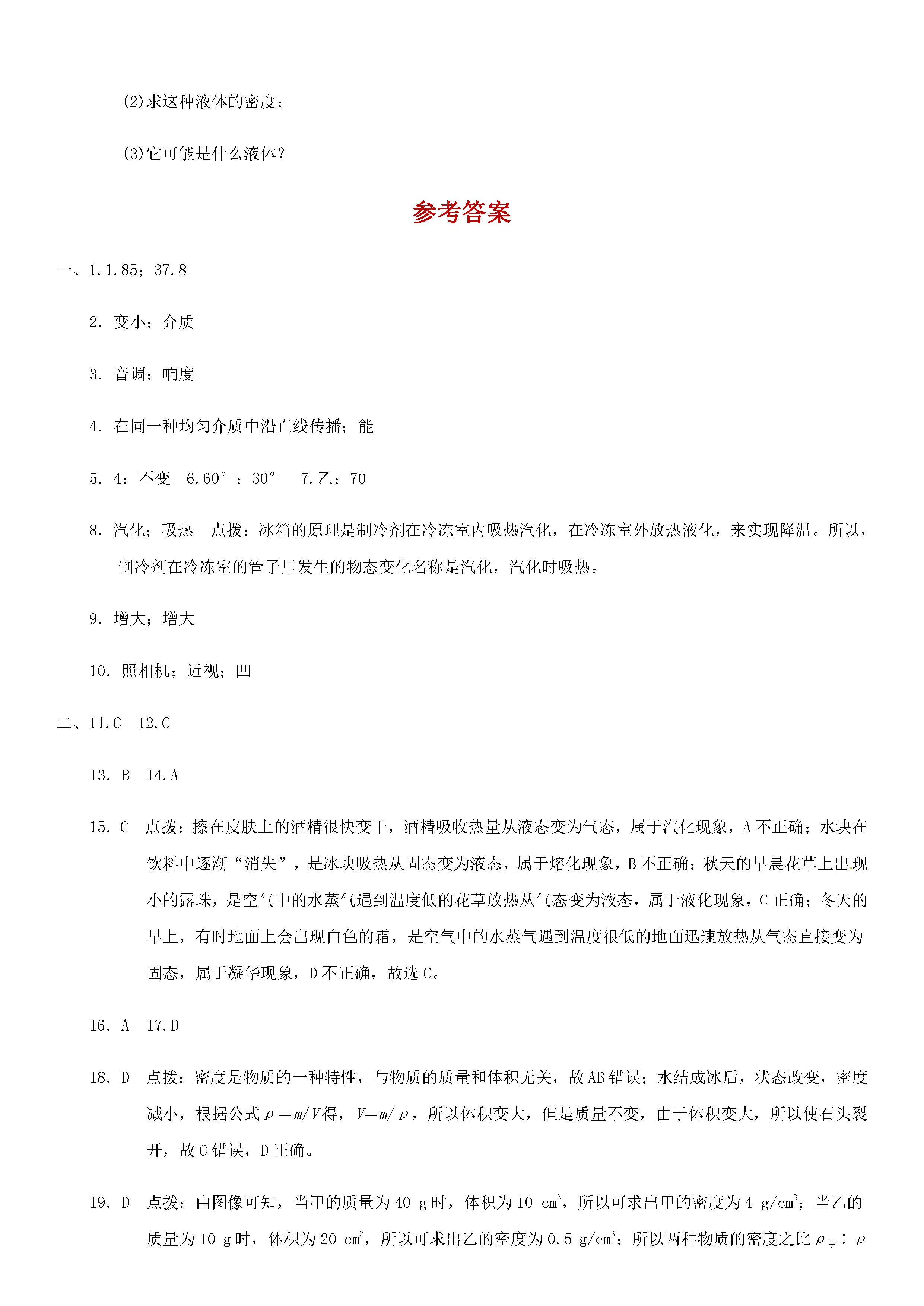 安徽阜阳市颍上县八校2018-2019八年级物理上册期末联考试题附答案