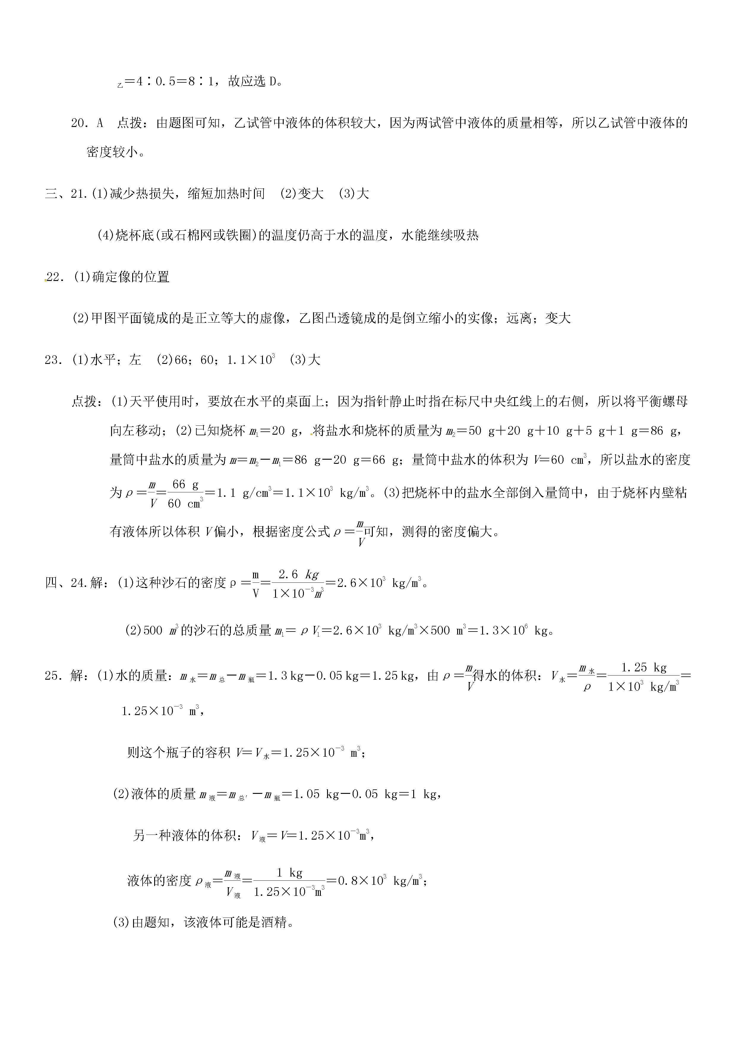 安徽阜阳市颍上县八校2018-2019八年级物理上册期末联考试题附答案