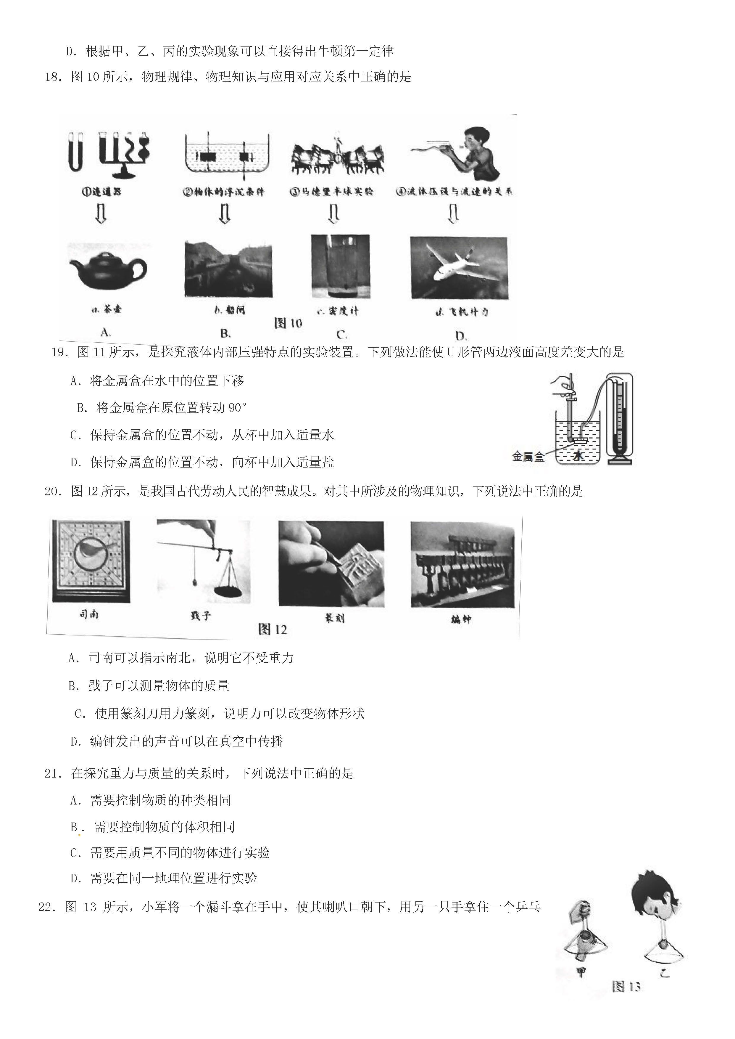 北京房山区2018-2019八年级物理上册期末测试题含答案