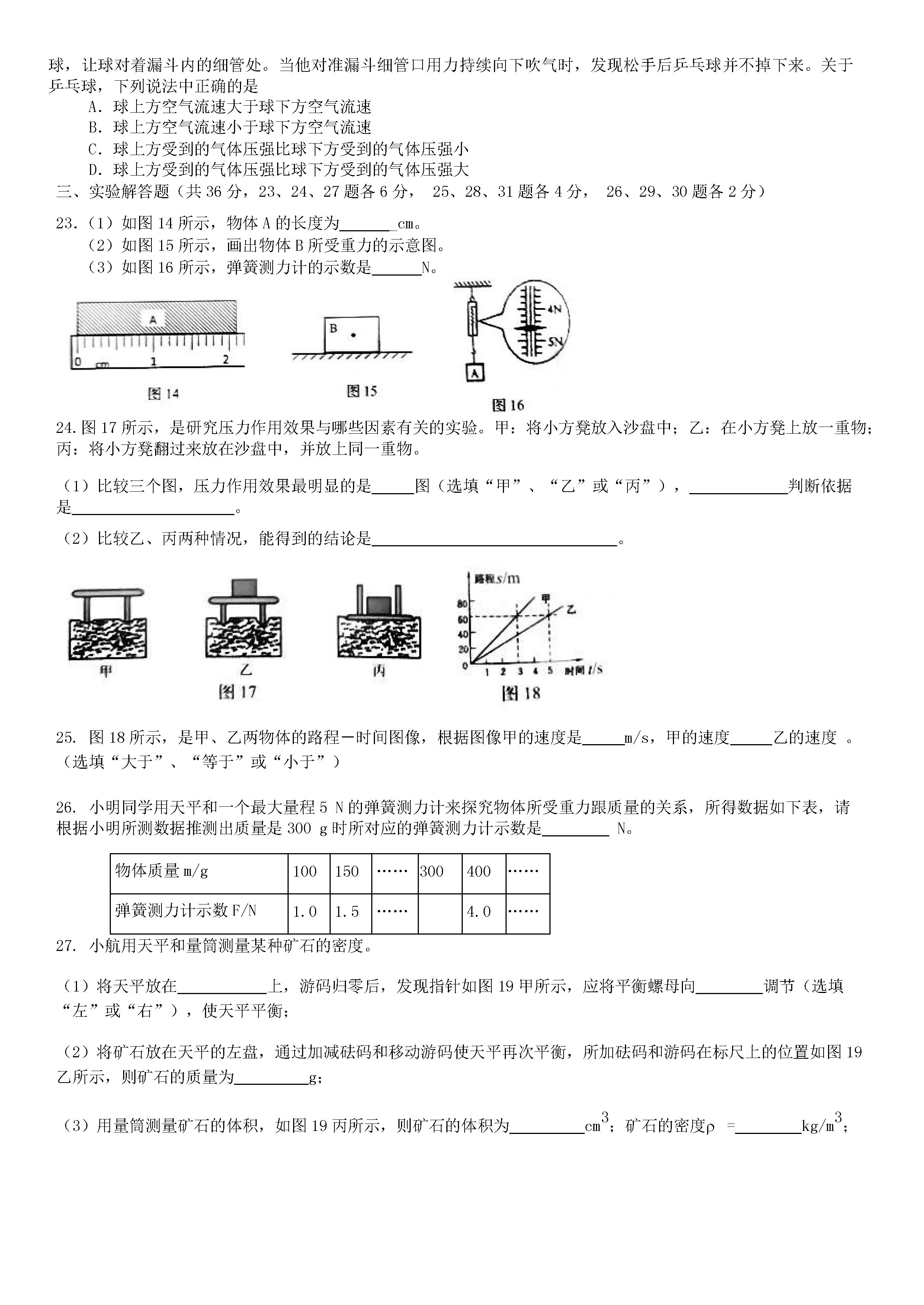 北京房山区2018-2019八年级物理上册期末测试题含答案