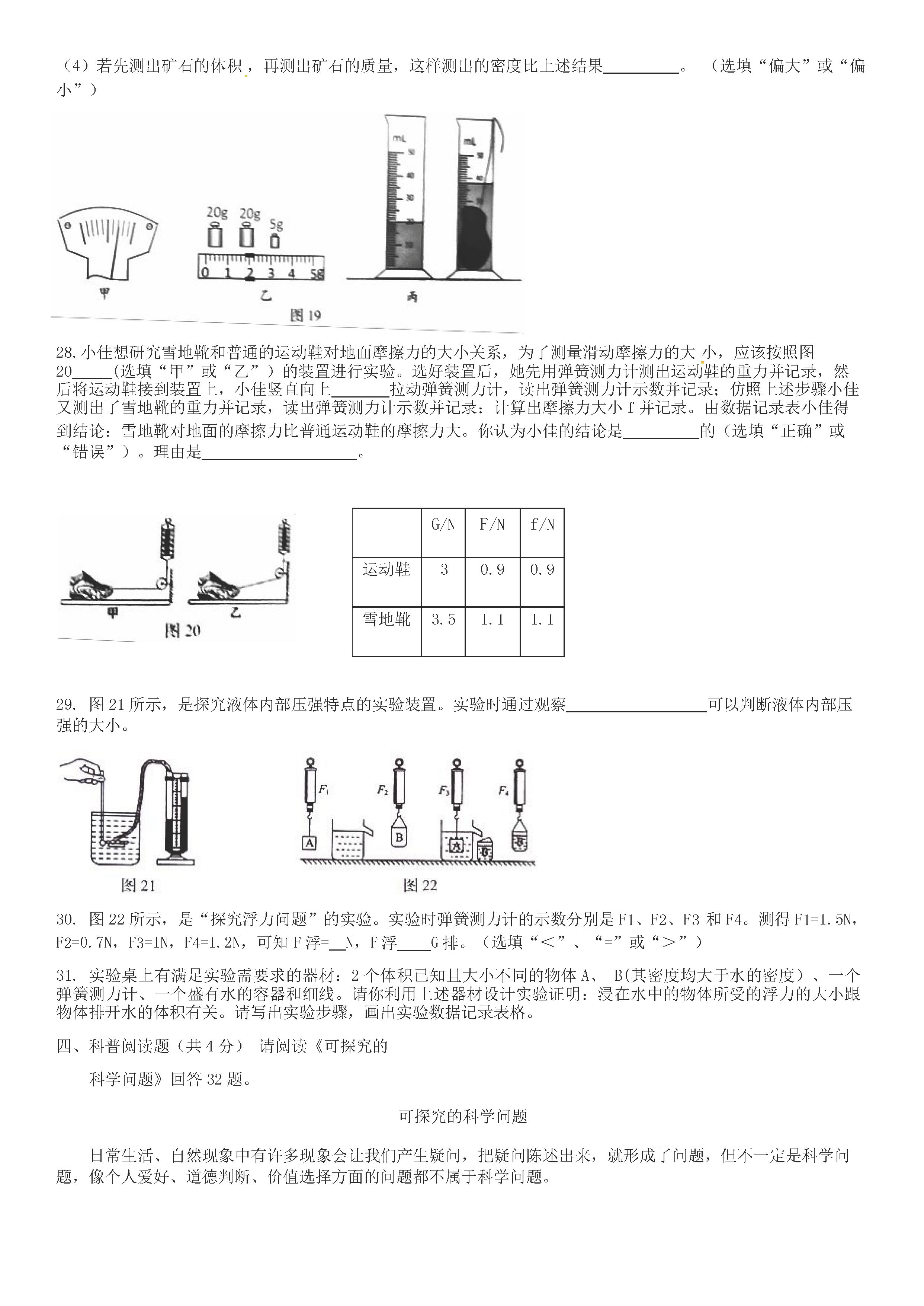 北京房山区2018-2019八年级物理上册期末测试题含答案