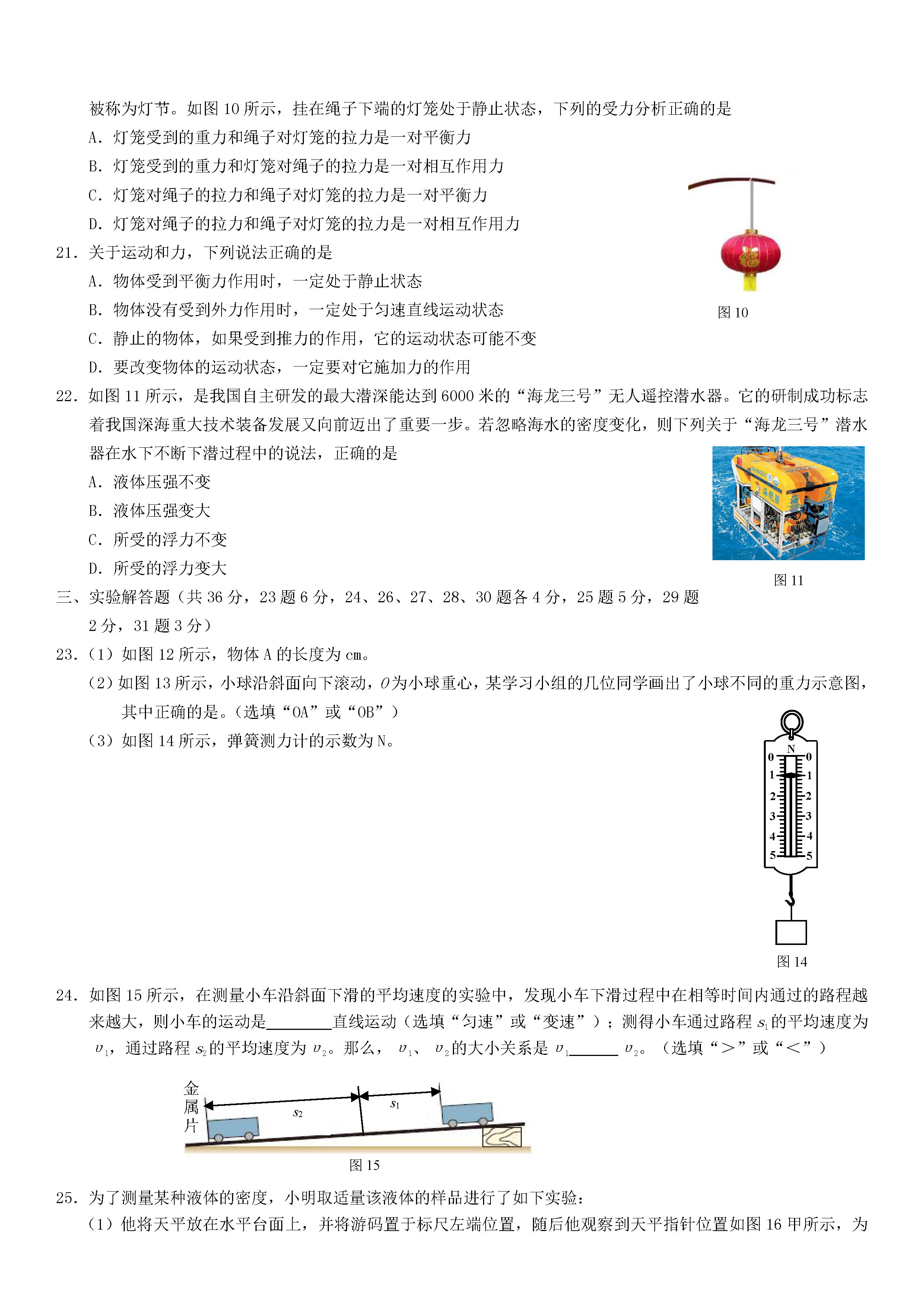 北京丰台区2018-2019八年级物理上册期末试题含答案