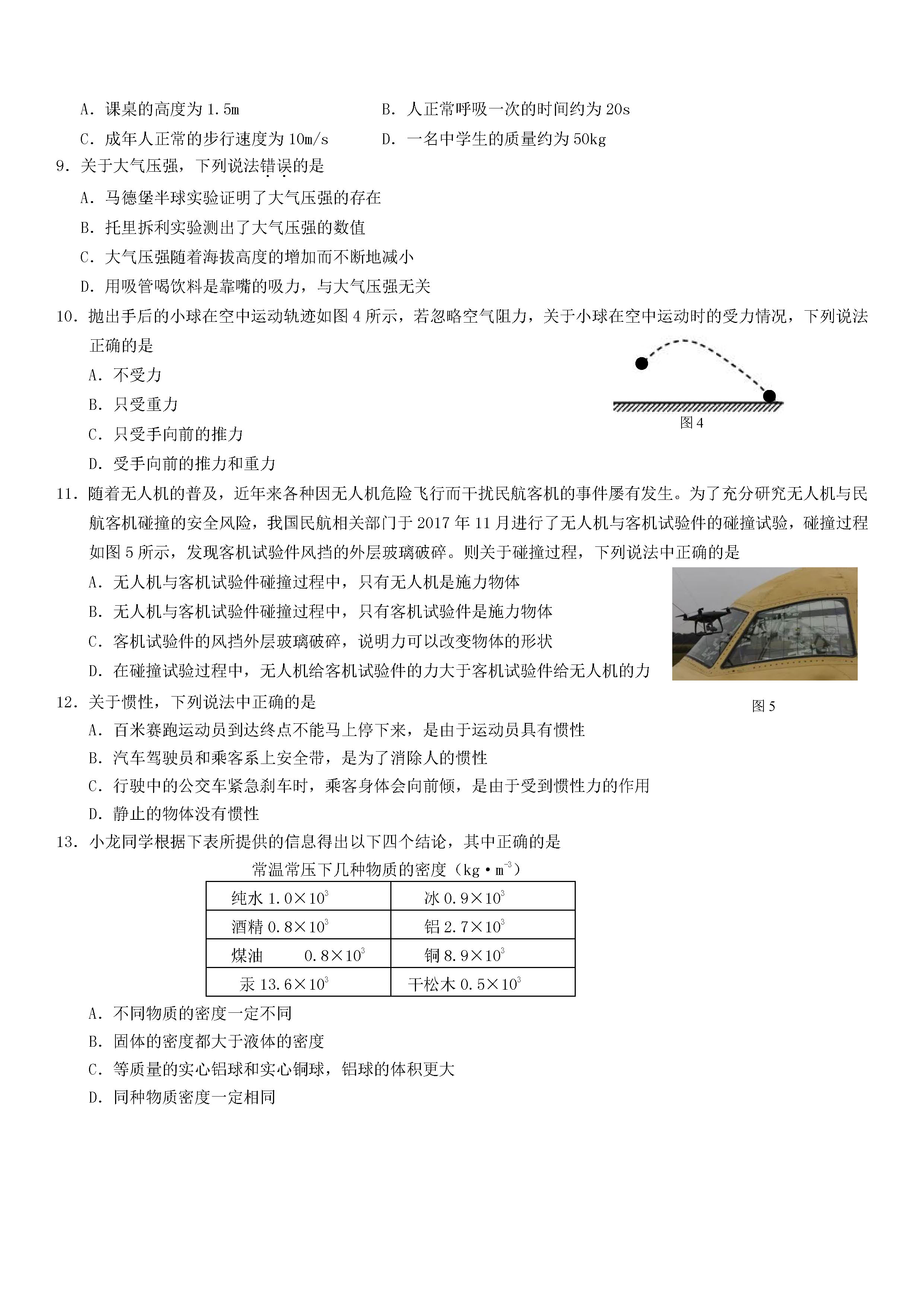 北京丰台区2018-2019八年级物理上册期末试题含答案