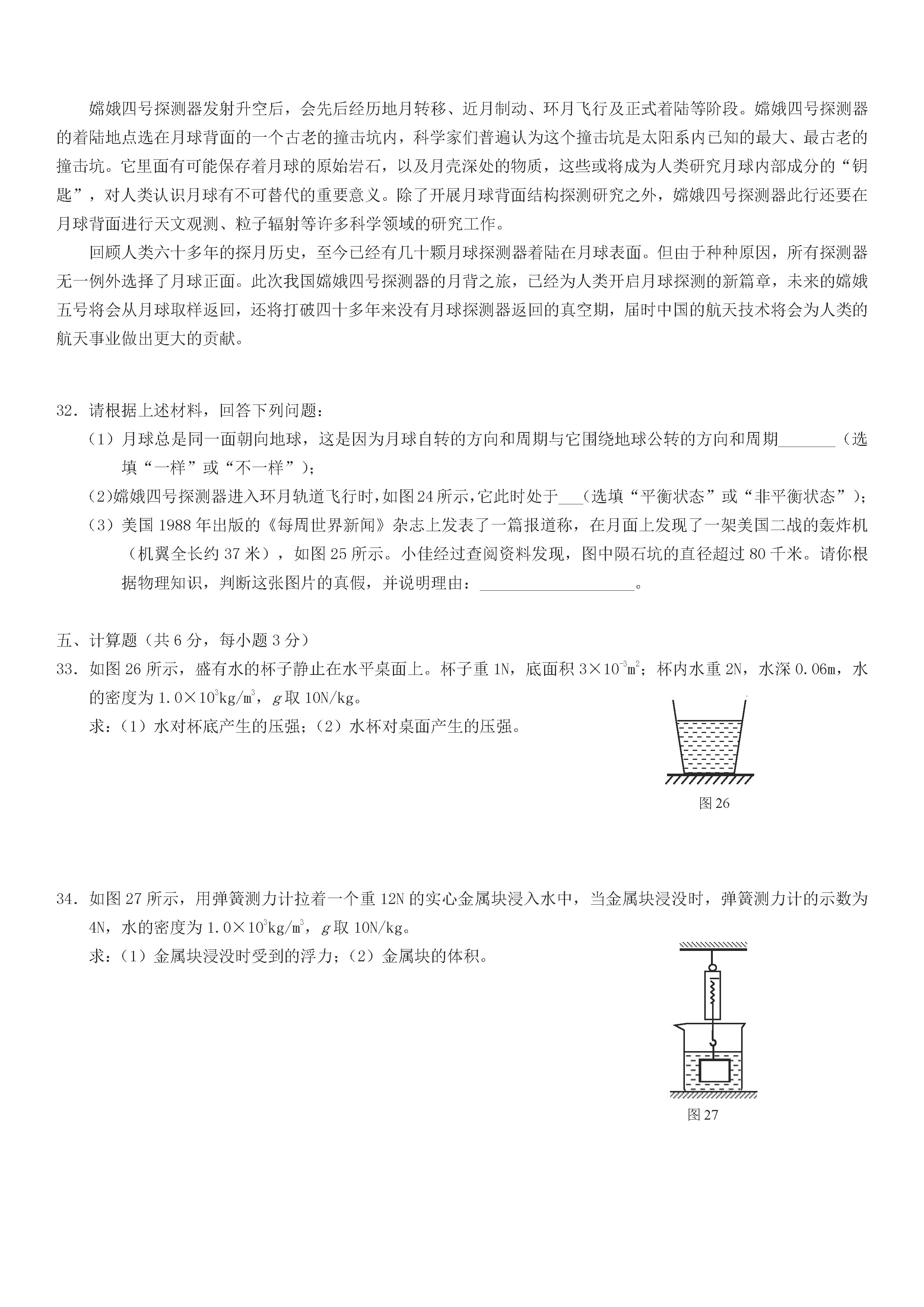 北京丰台区2018-2019八年级物理上册期末试题含答案