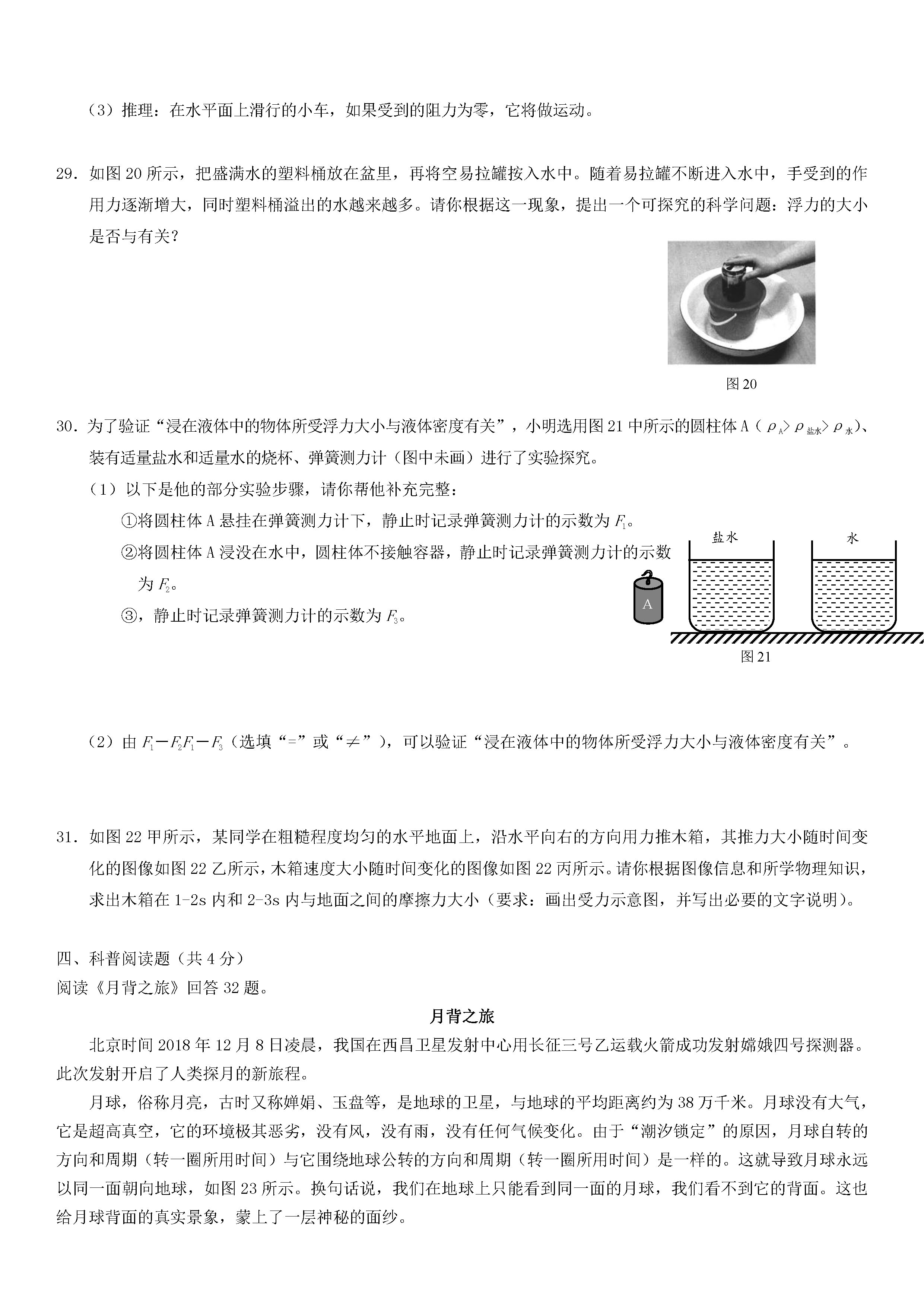 北京丰台区2018-2019八年级物理上册期末试题含答案