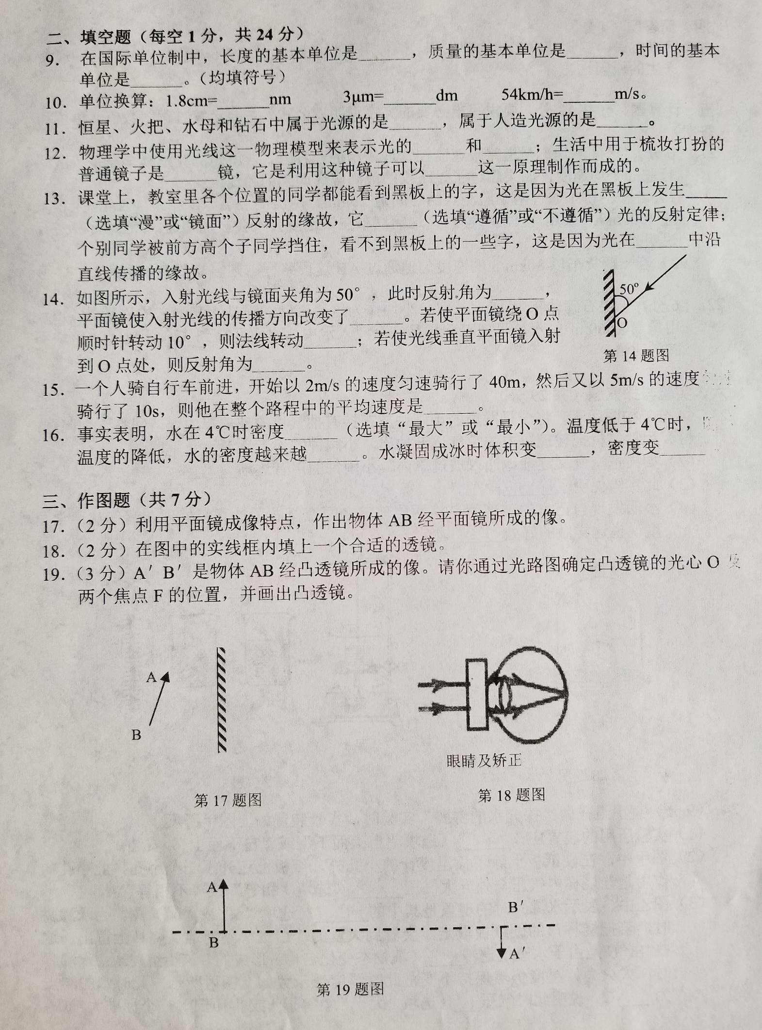 鞍山市2018-2019初二年级物理上册期末试题附答案