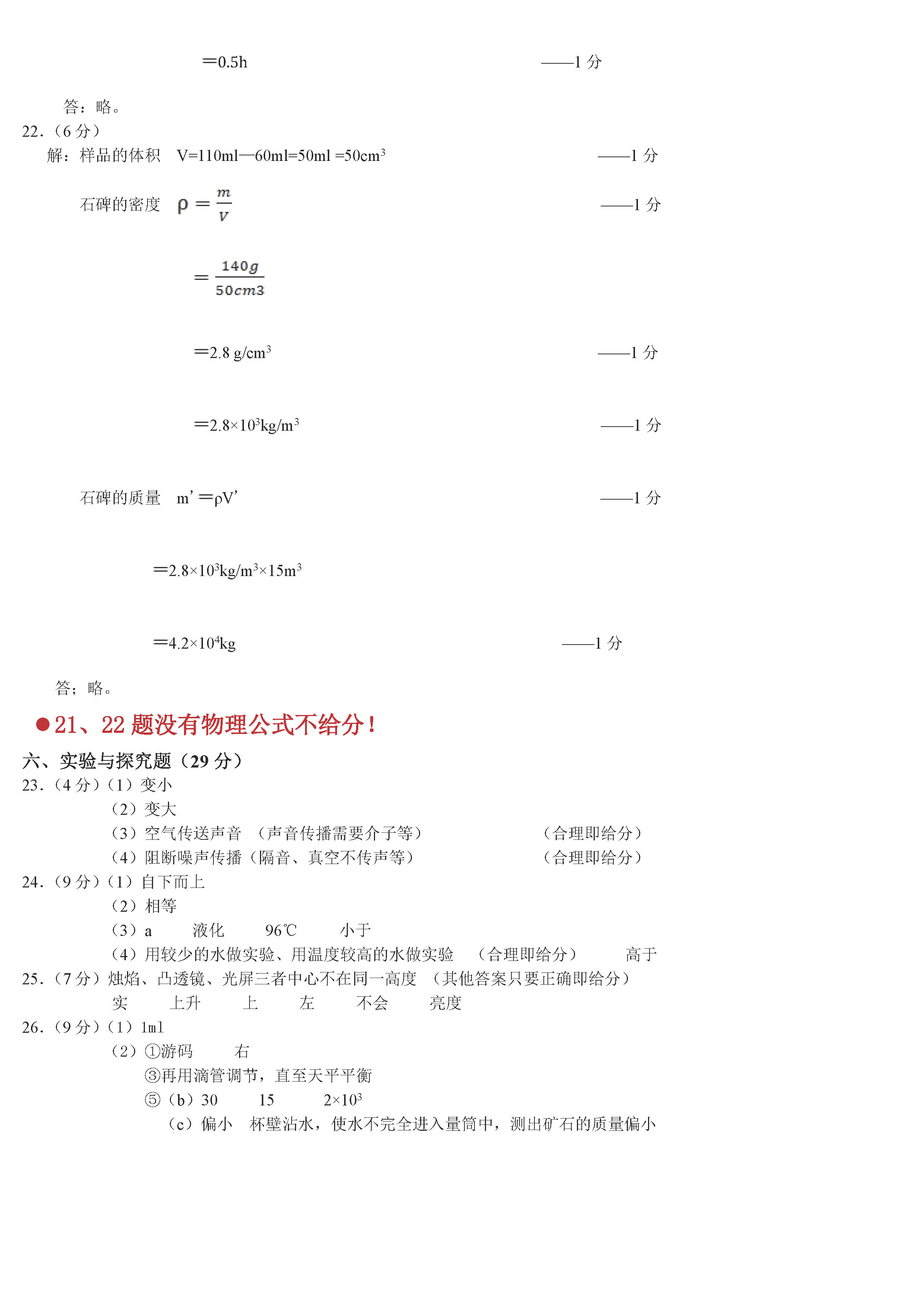 鞍山市2018-2019初二年级物理上册期末试题附答案