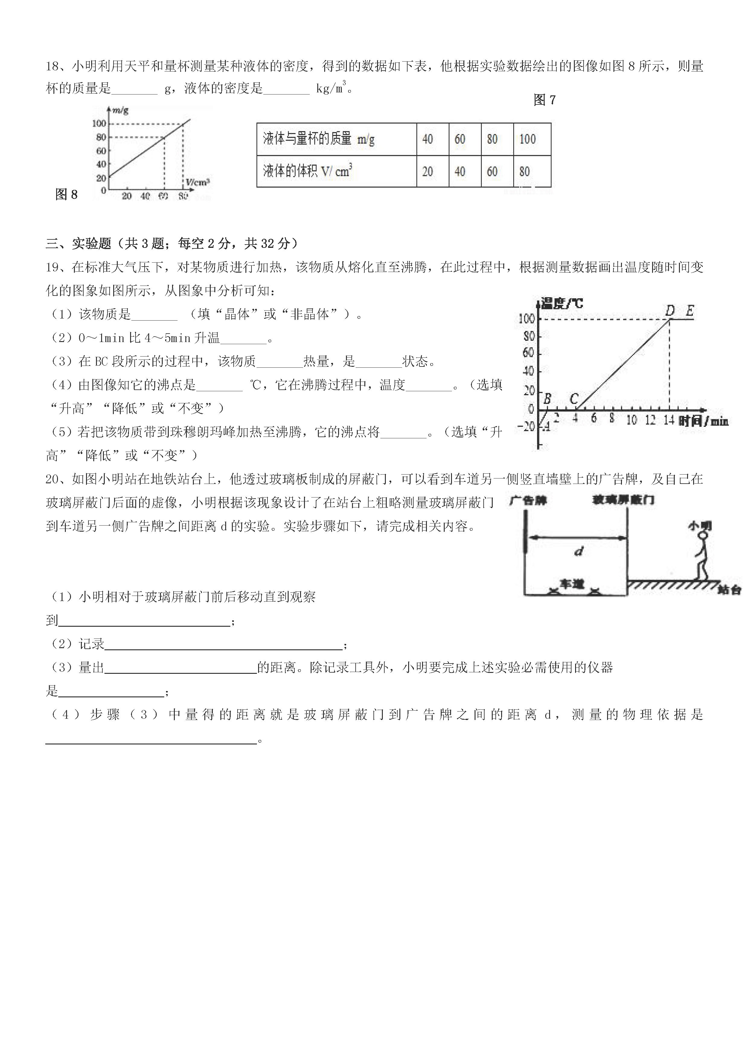 2018-2019初二年级物理上册期末测试题含参考答案