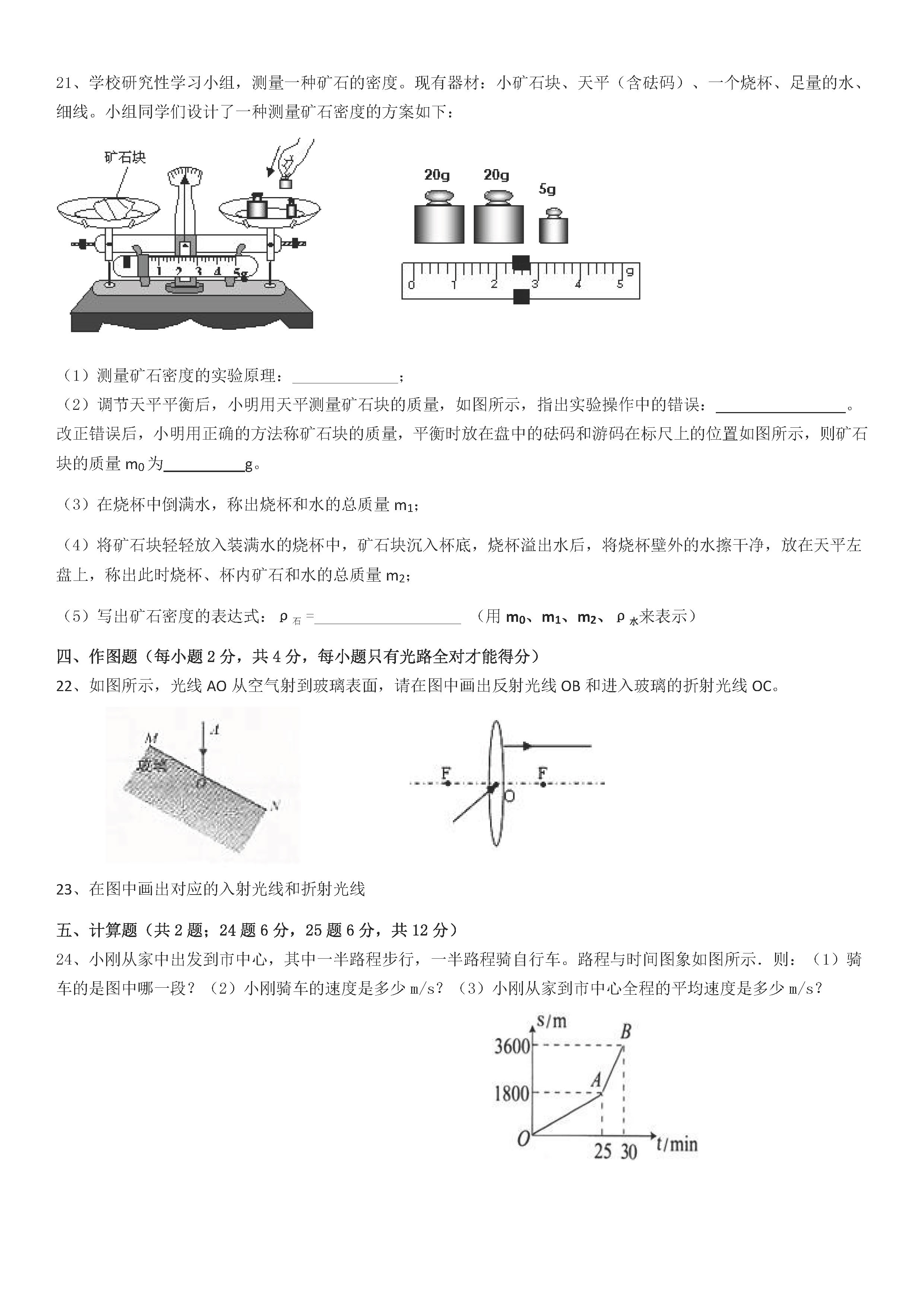 2018-2019初二年级物理上册期末测试题含参考答案