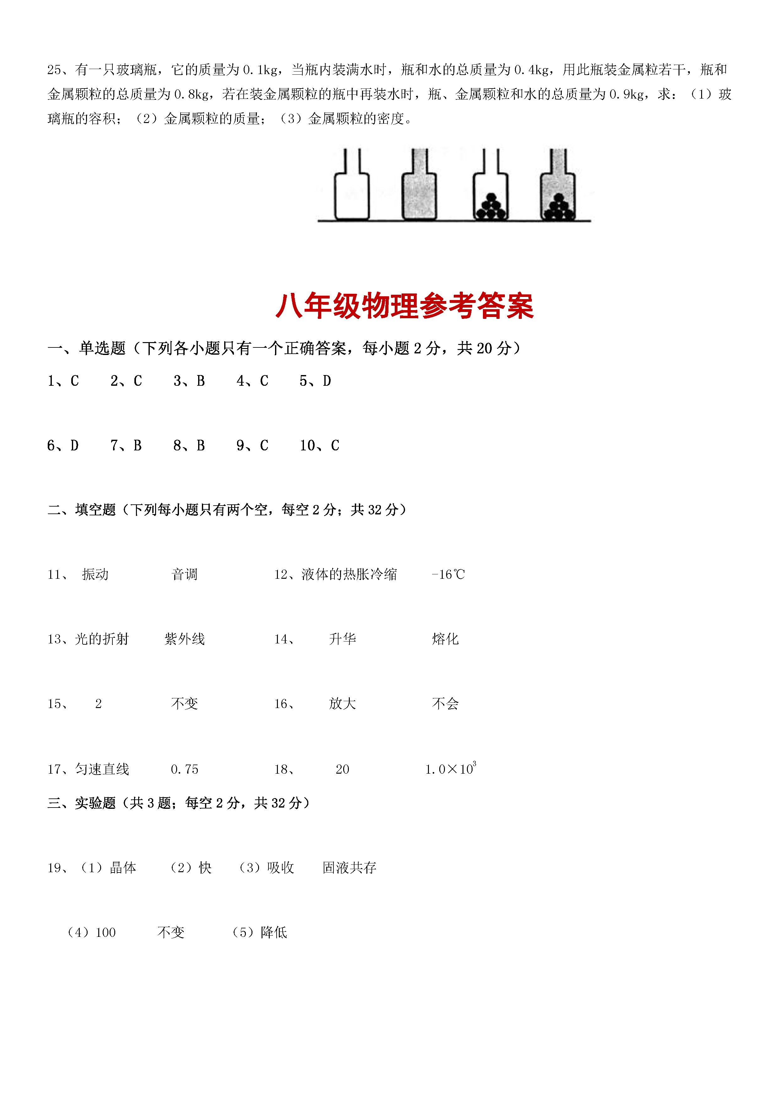 2018-2019初二年级物理上册期末测试题含参考答案