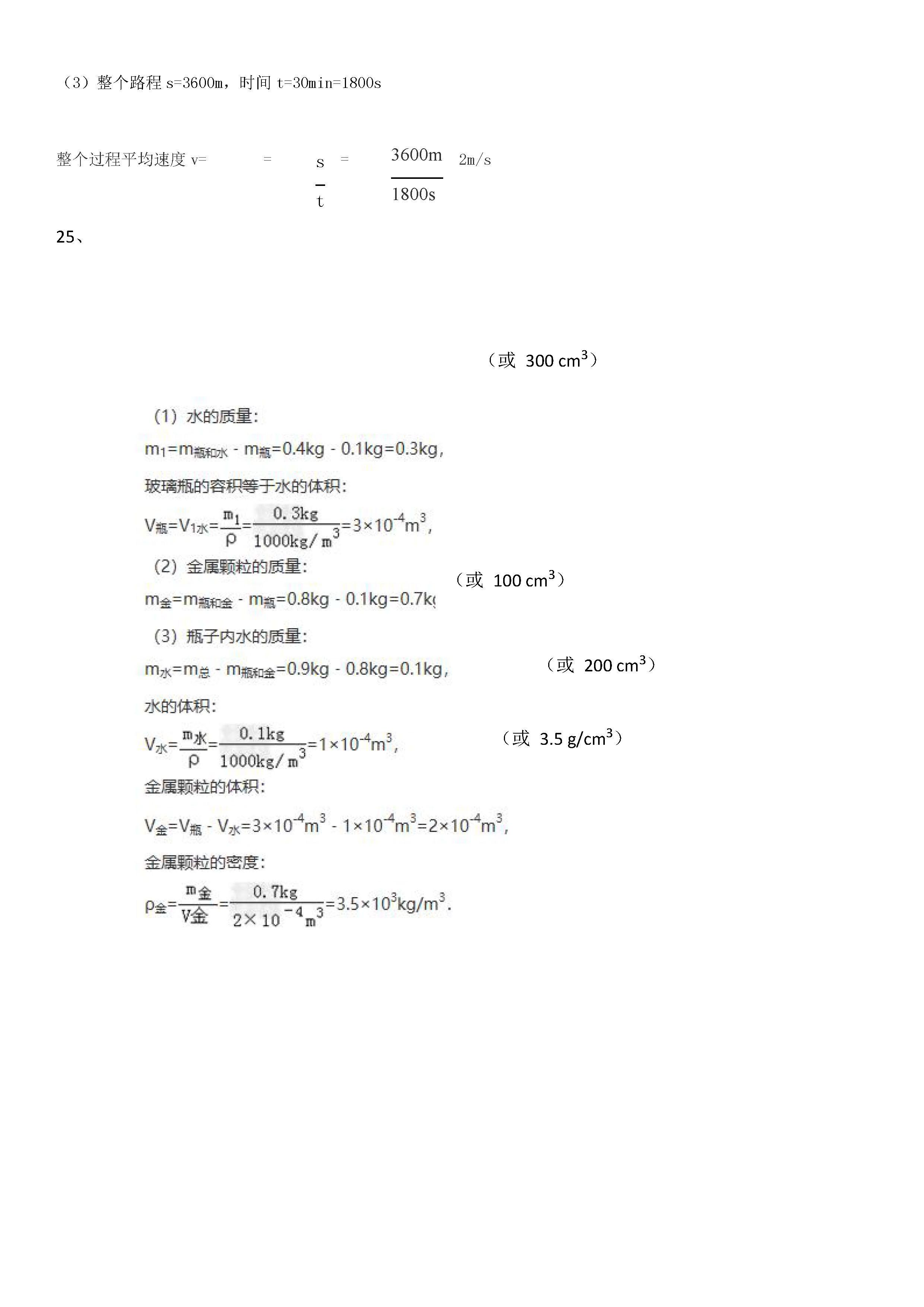 2018-2019初二年级物理上册期末测试题含参考答案