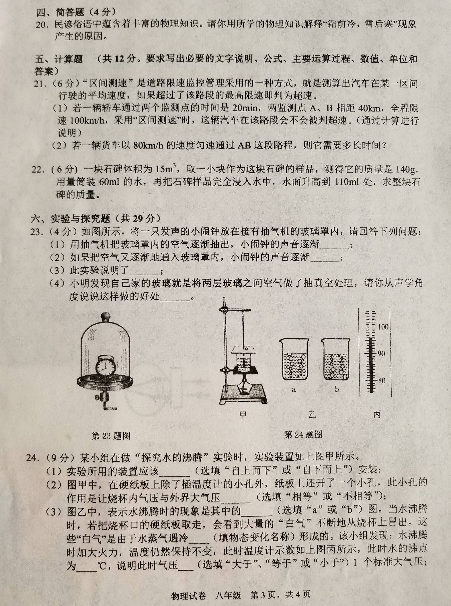 辽宁鞍山市2018-2019八年级物理上册期末试题含答案（新人教版）