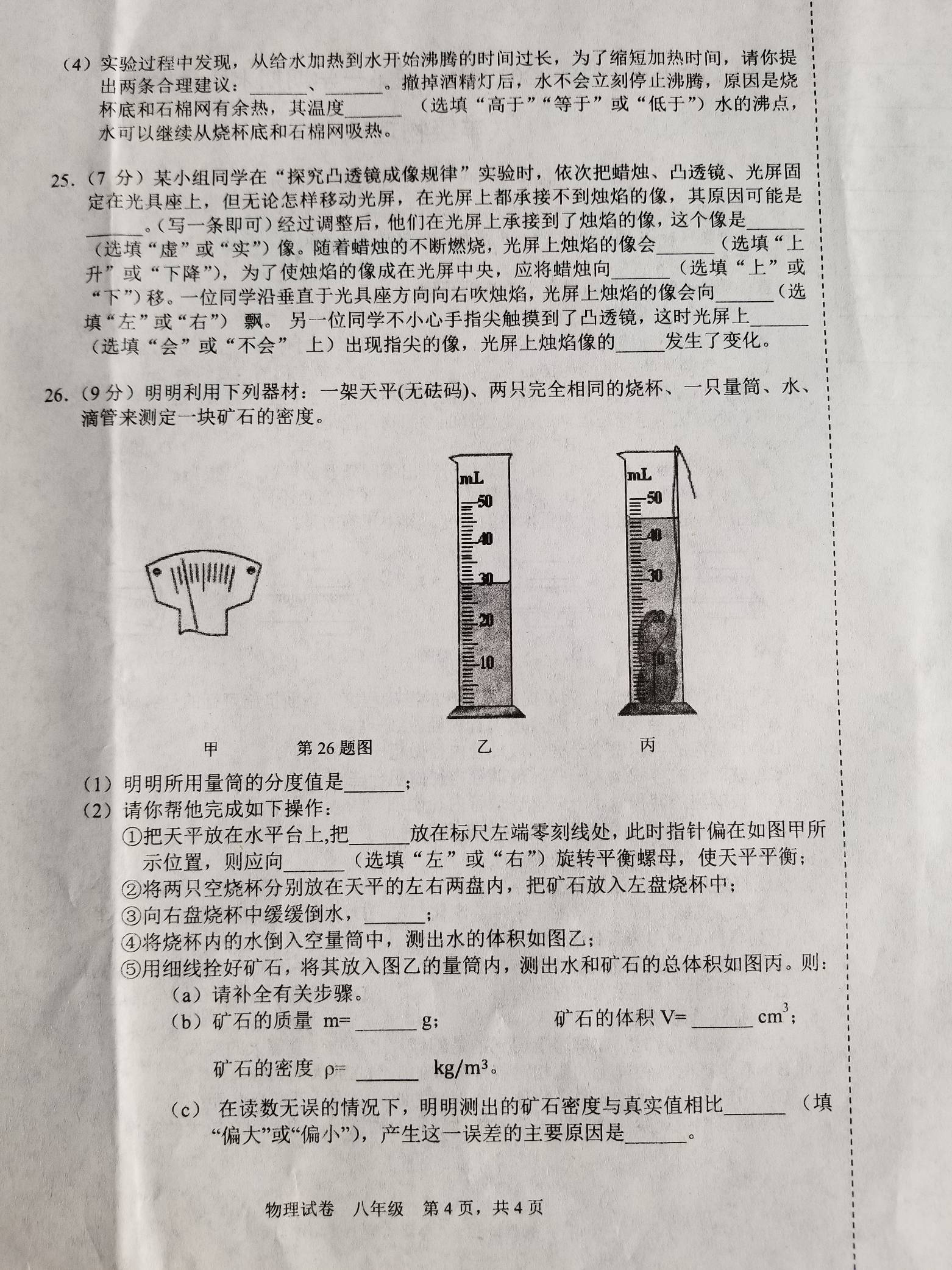 辽宁鞍山市2018-2019八年级物理上册期末试题含答案（新人教版）