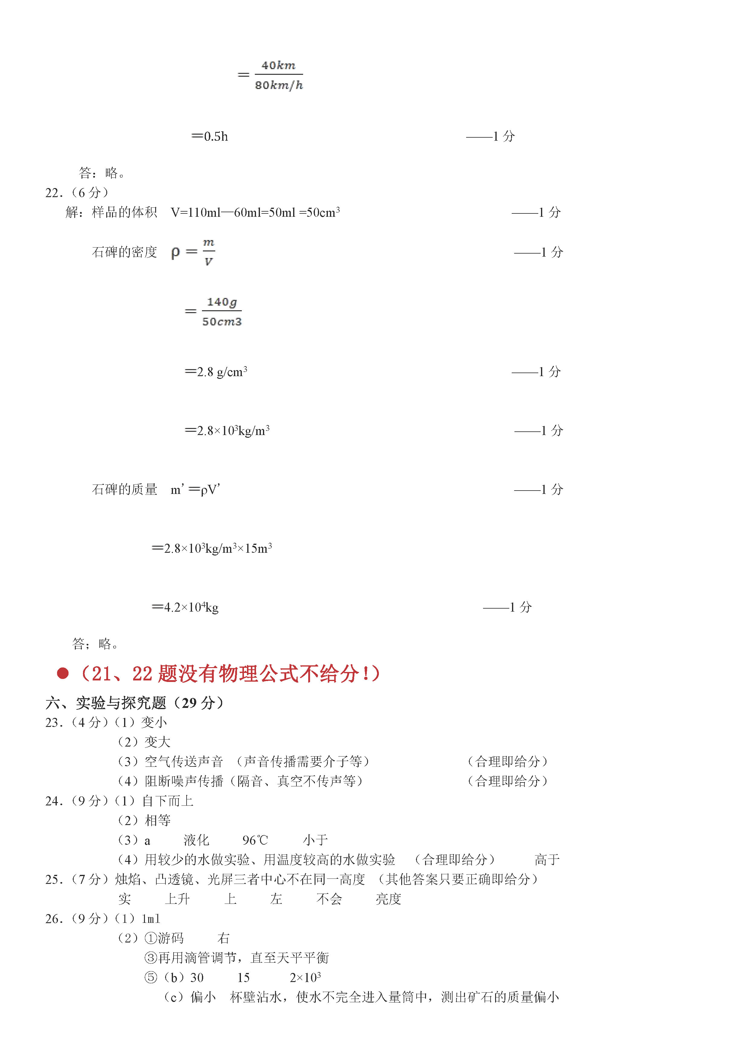 辽宁鞍山市2018-2019八年级物理上册期末试题含答案（新人教版）