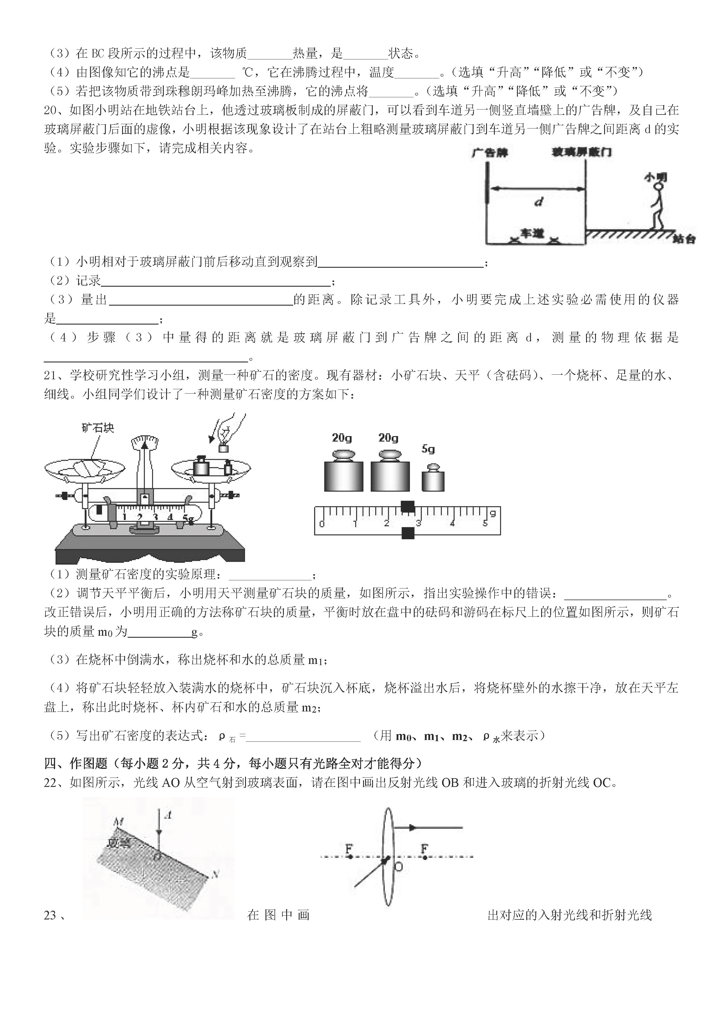 2018-2019初二年级物理上册期末测试题含答案（新人教版）