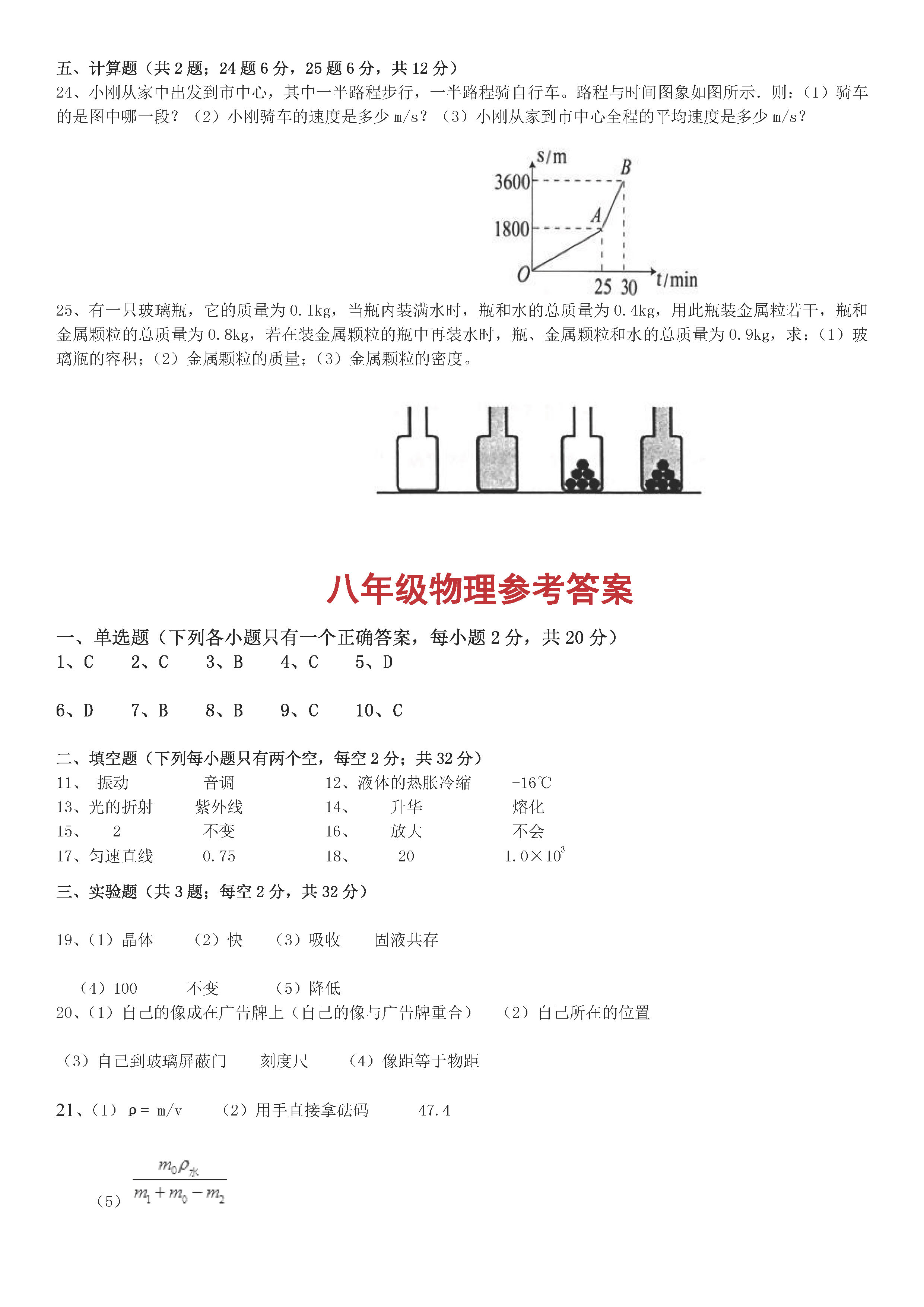 2018-2019初二年级物理上册期末测试题含答案（新人教版）