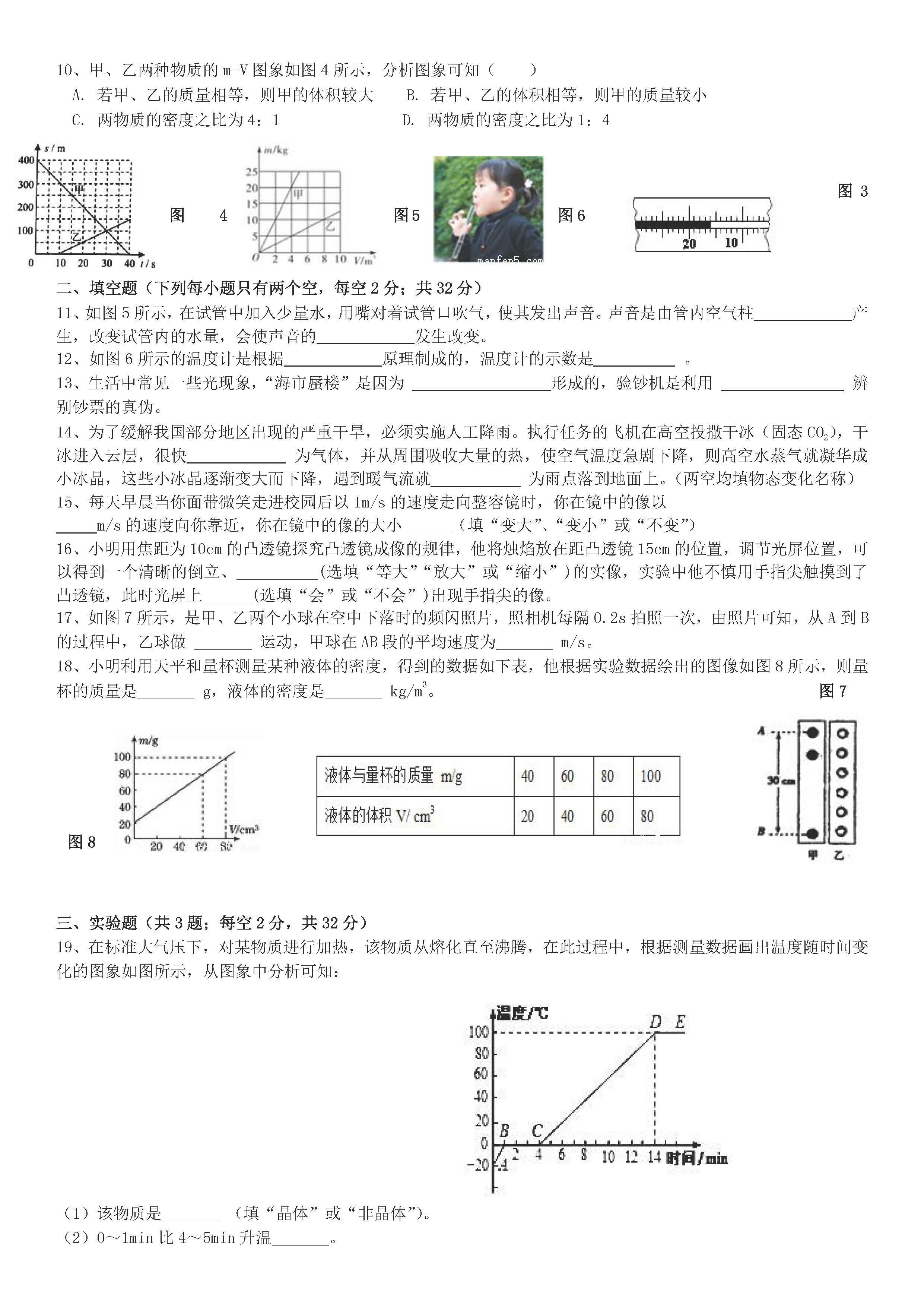 2018-2019初二年级物理上册期末测试题含答案（新人教版）