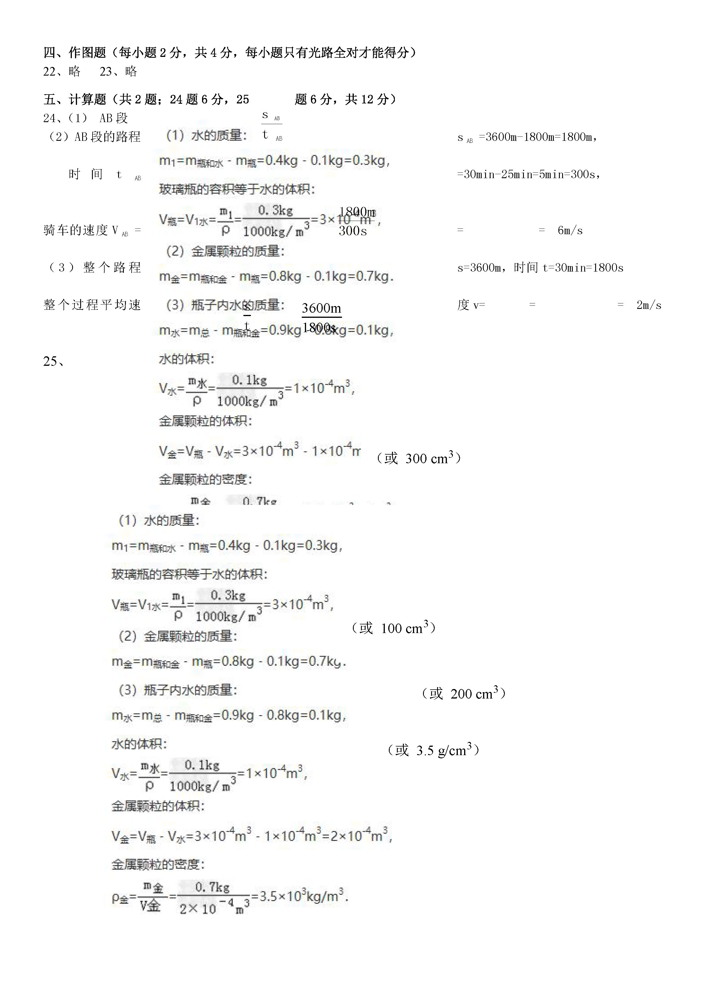 2018-2019初二年级物理上册期末测试题含答案（新人教版）