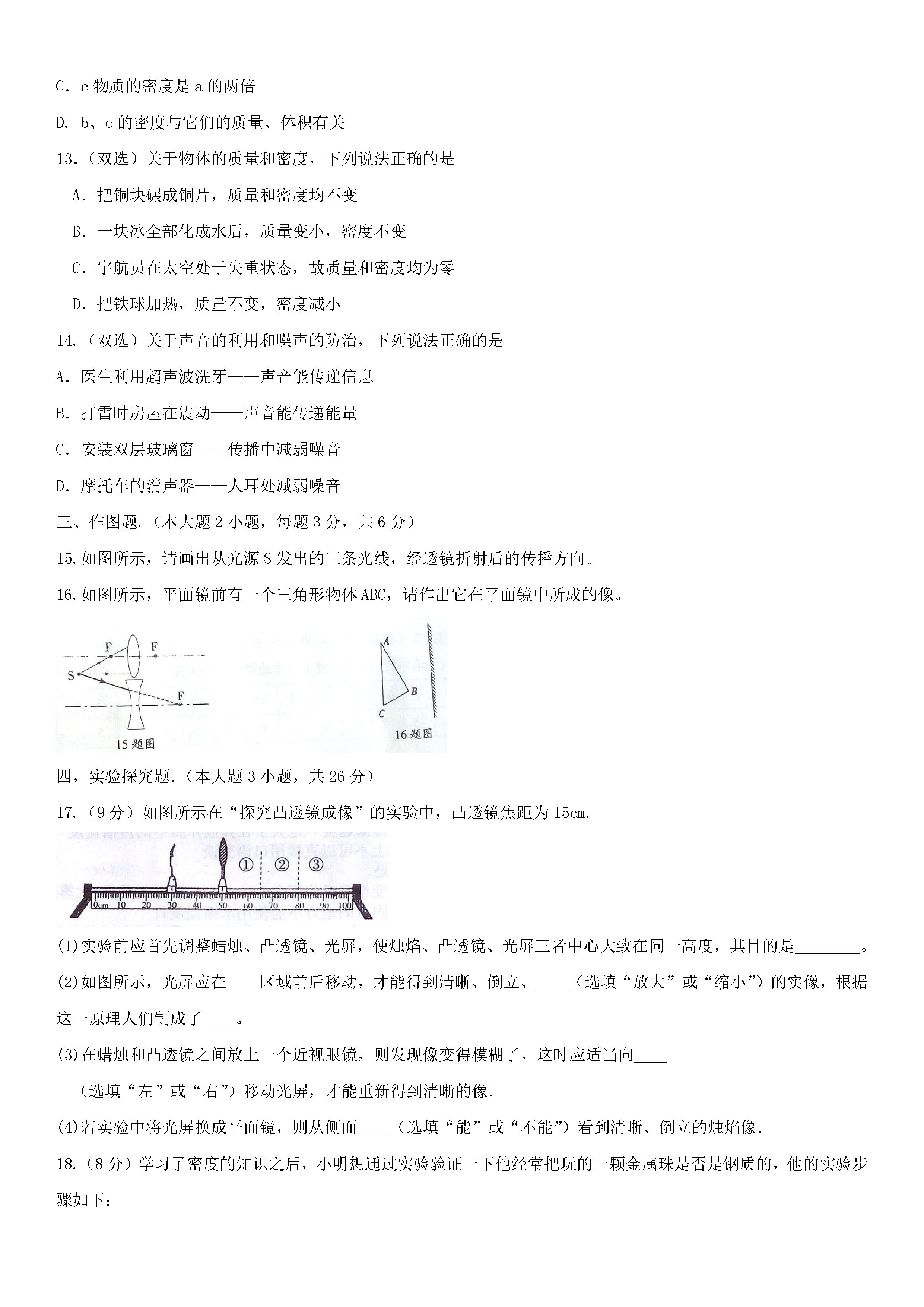 河南省五校2018-2019八年级物理上册期末联考试题附答案