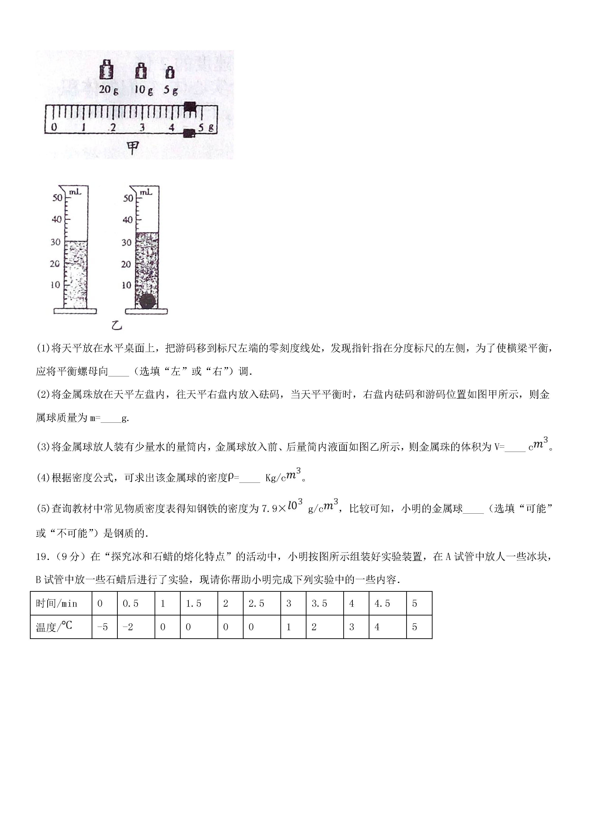 河南省五校2018-2019八年级物理上册期末联考试题附答案