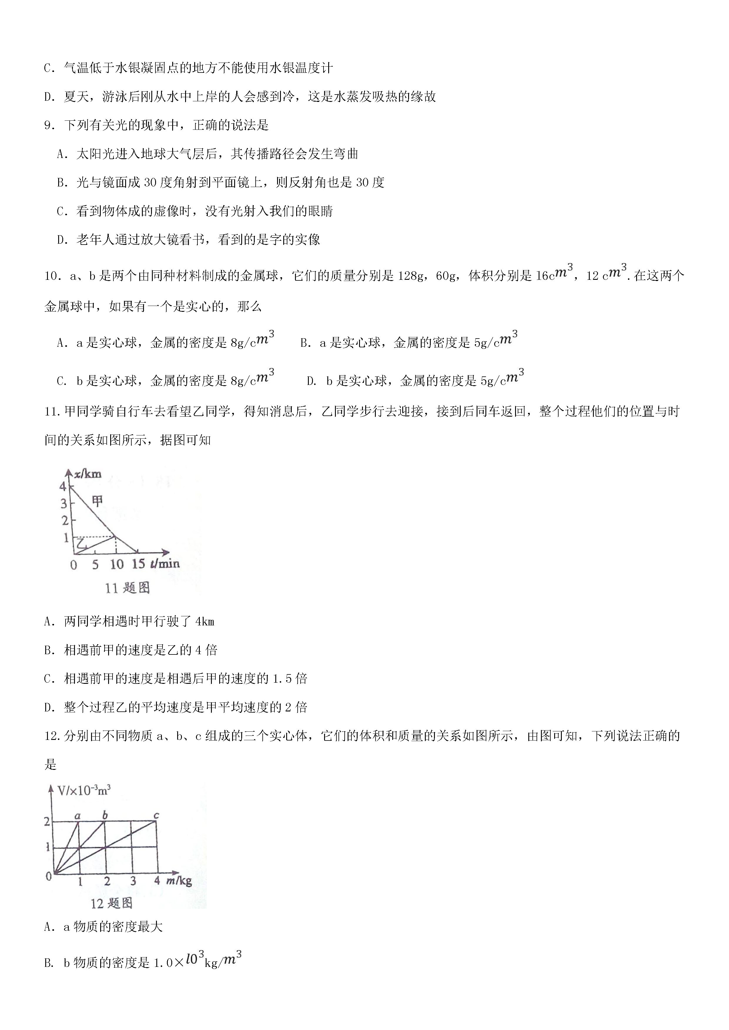 河南省五校2018-2019八年级物理上册期末联考试题附答案