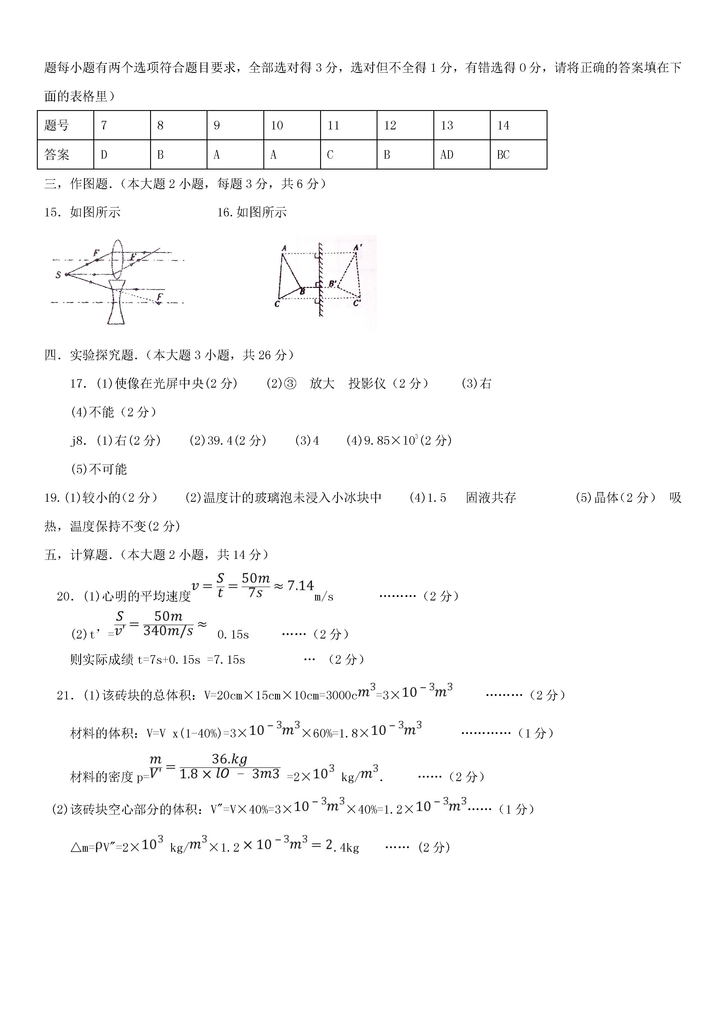 河南省五校2018-2019八年级物理上册期末联考试题附答案