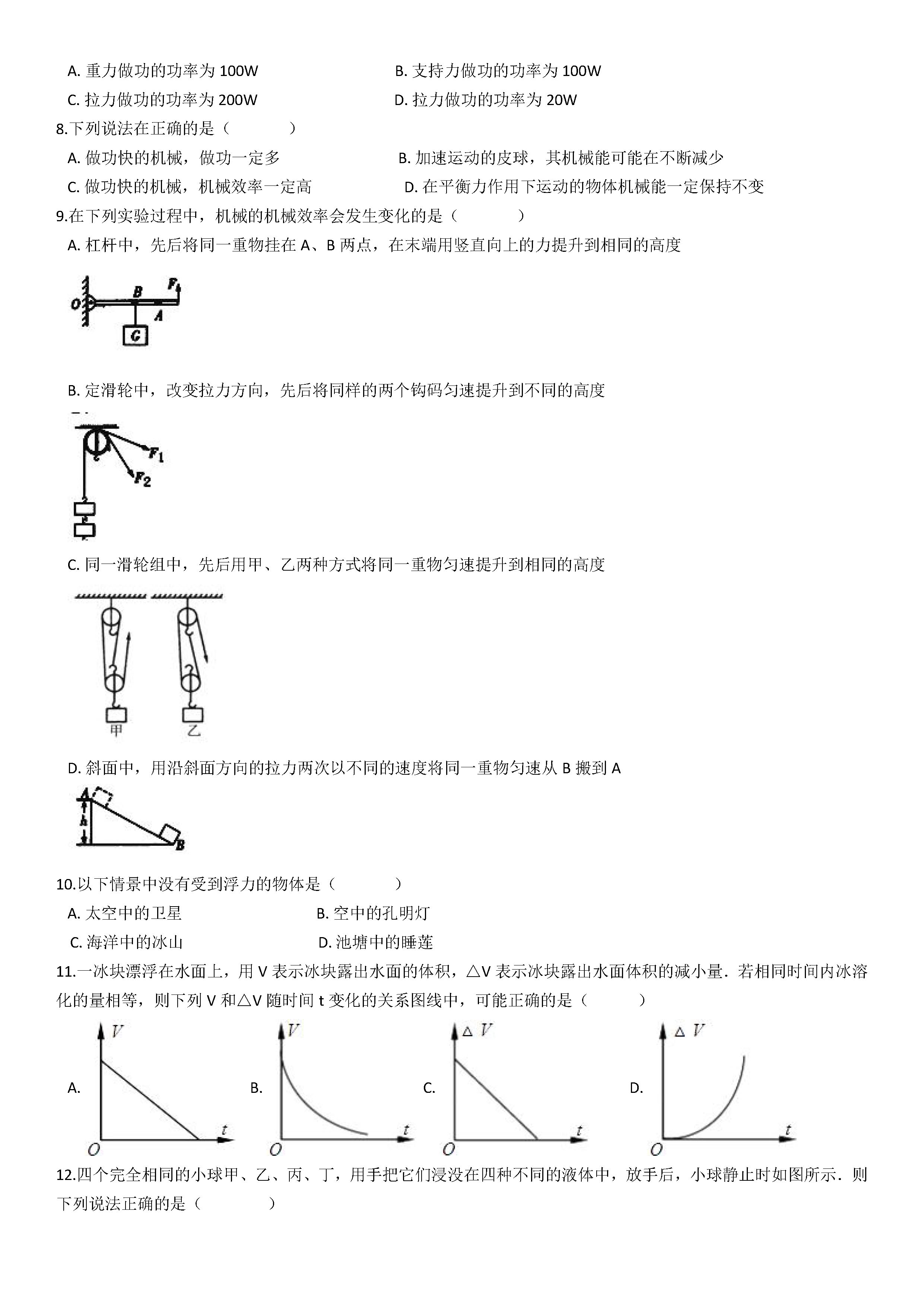 人教版2018-2019初二年级物理下册期末测试题含答案