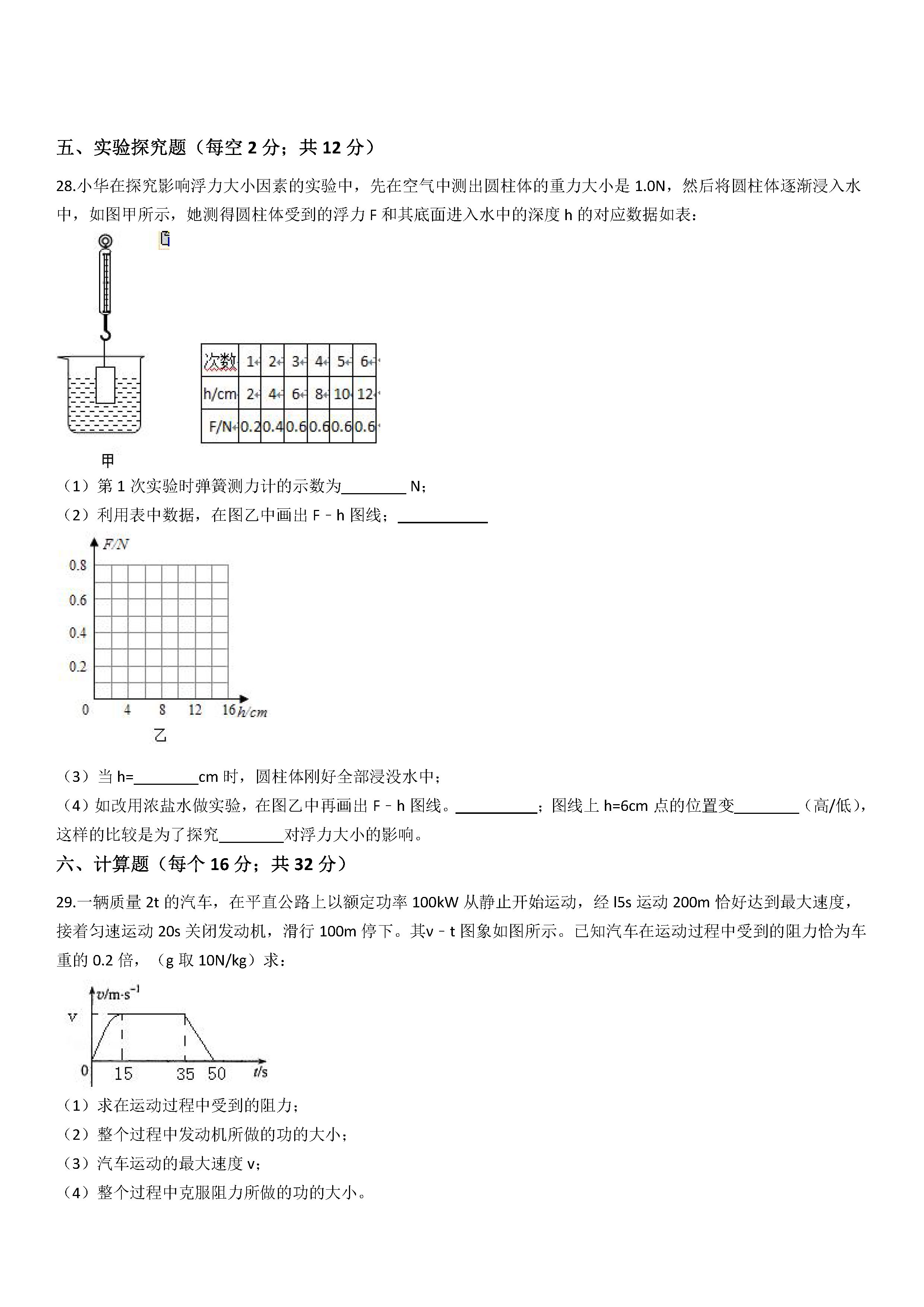 人教版2018-2019初二年级物理下册期末测试题含答案